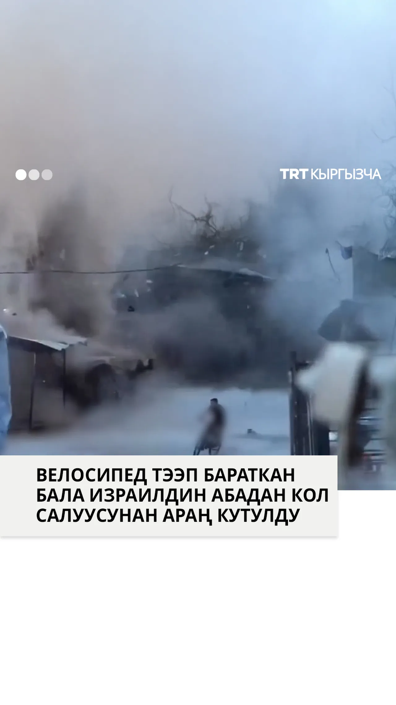 Велосипед тээп бараткан бала Израилдин Газадагы бир үйгө жасаган кол салуусунан араң кутулду