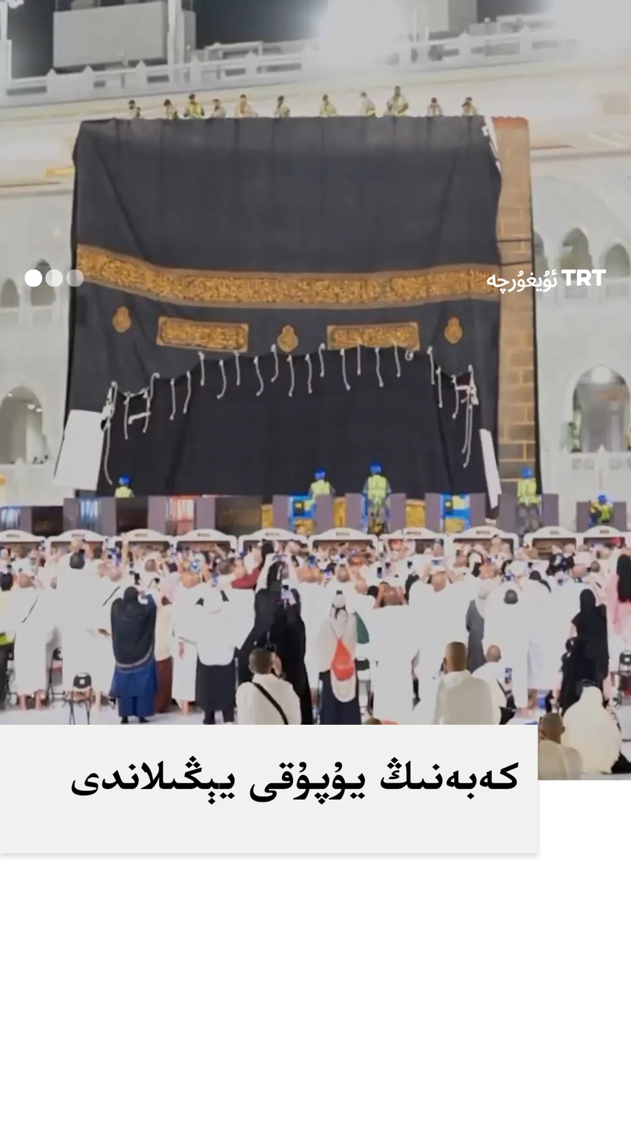 كەبەنىڭ يۇپۇقى يېڭىلاندى