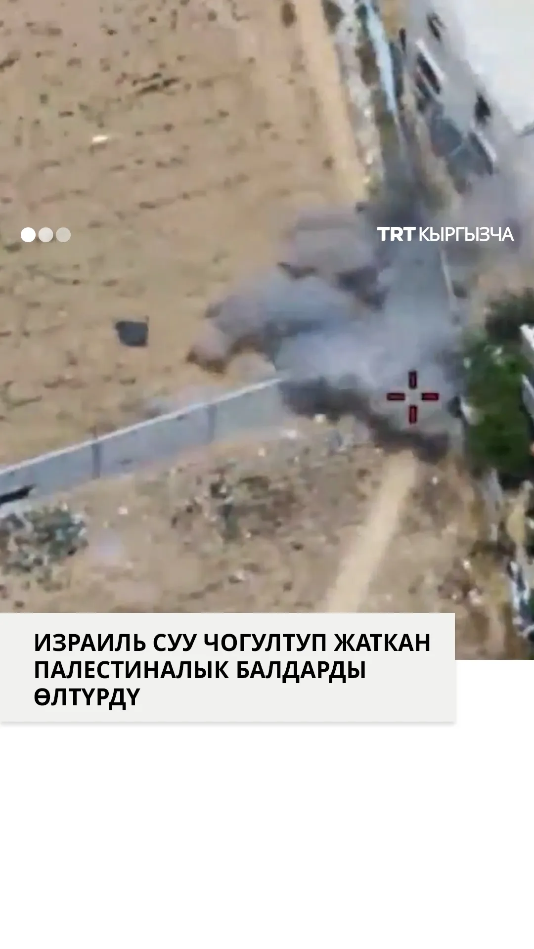 Израиль Газада суу чогултуп жаткан балдарды өлтүрдү