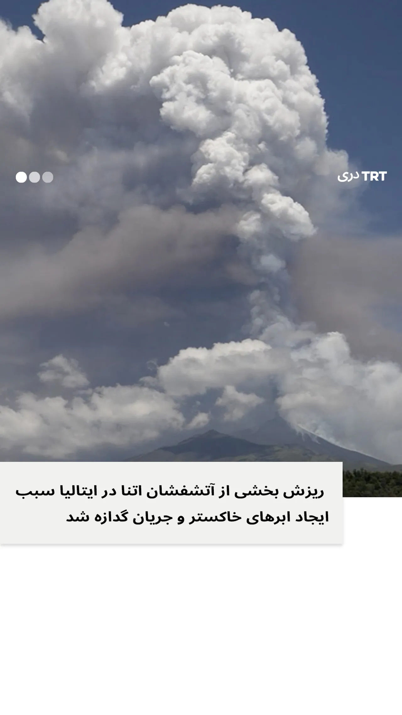 ریزش بخشی از آتشفشان اتنا در ایتالیا سبب ایجاد ابرهای خاکستر و جریان گدازه شد