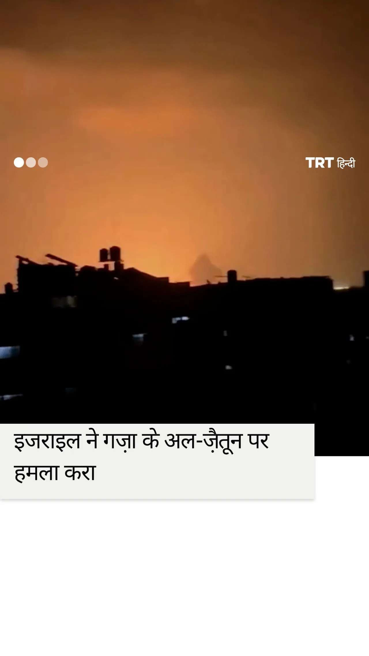 इज़रायली हवाई हमलों ने गज़ा के पड़ोसी इलाकों को निशाना बनाया