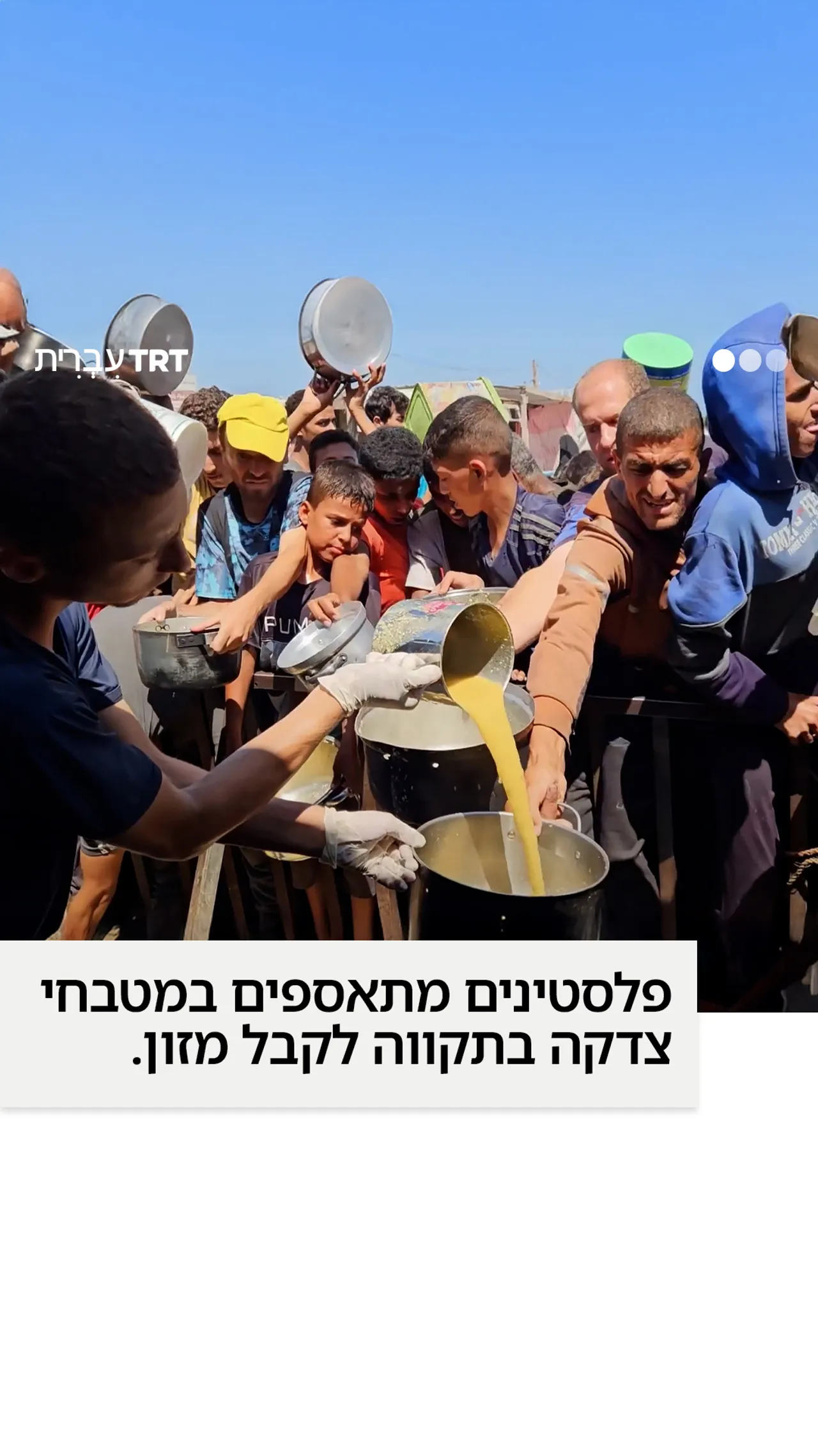 פלסטינים מתאספים במטבחי צדקה בתקווה לקבל מזון