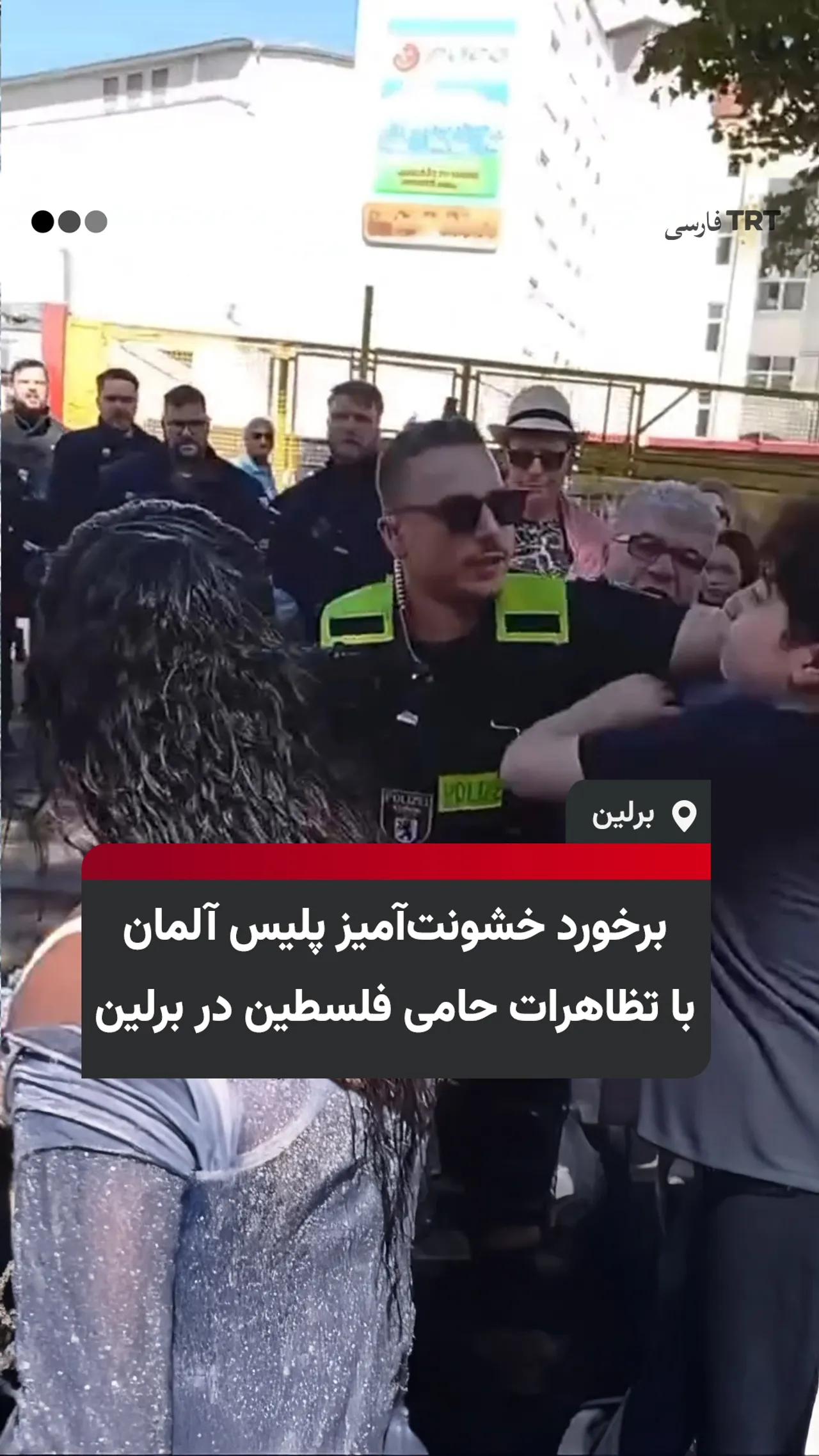 برخورد خشونتآمیز پلیس آلمان با تظاهرات حامی فلسطین در برلین