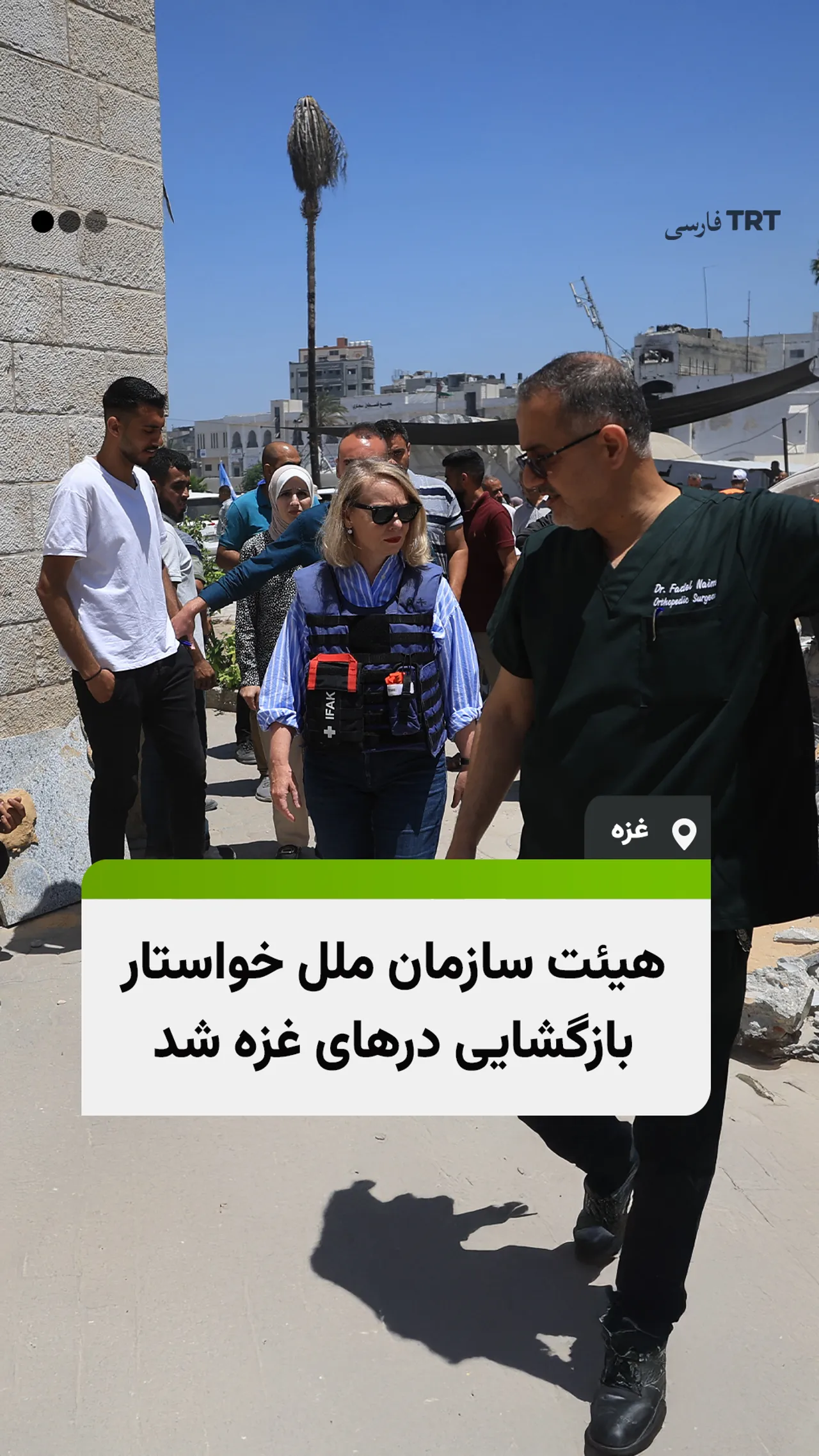 هیئت سازمان ملل خواستار بازگشایی درهای غزه شد