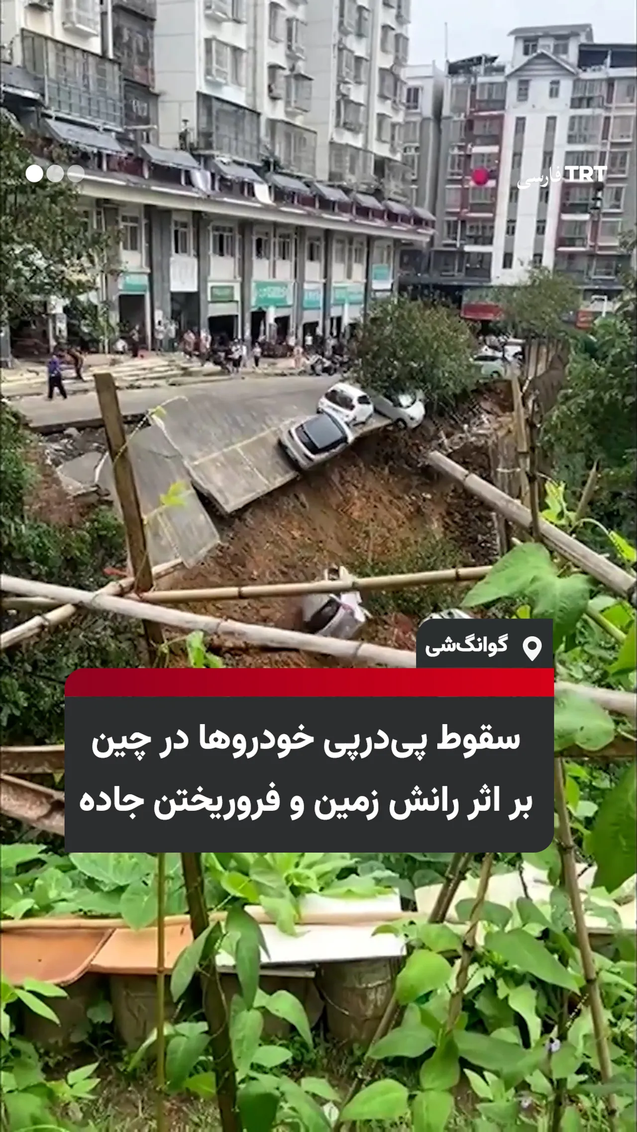 سقوط متوالی چندین خودرو در چین درپی فروریختن جاده در اثر رانش زمین