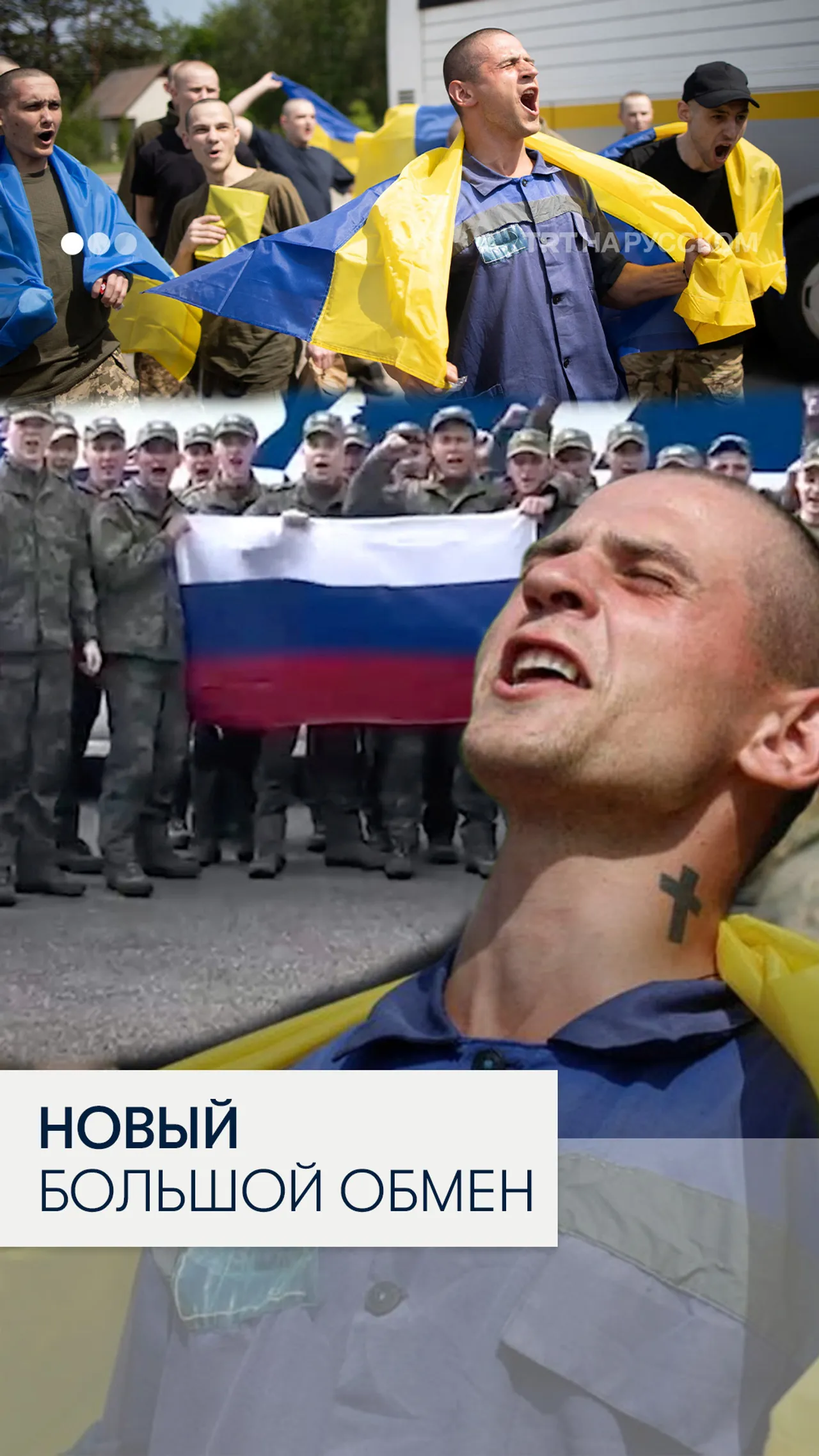 Россия и Украина начали крупнейший обмен пленными с начала войны