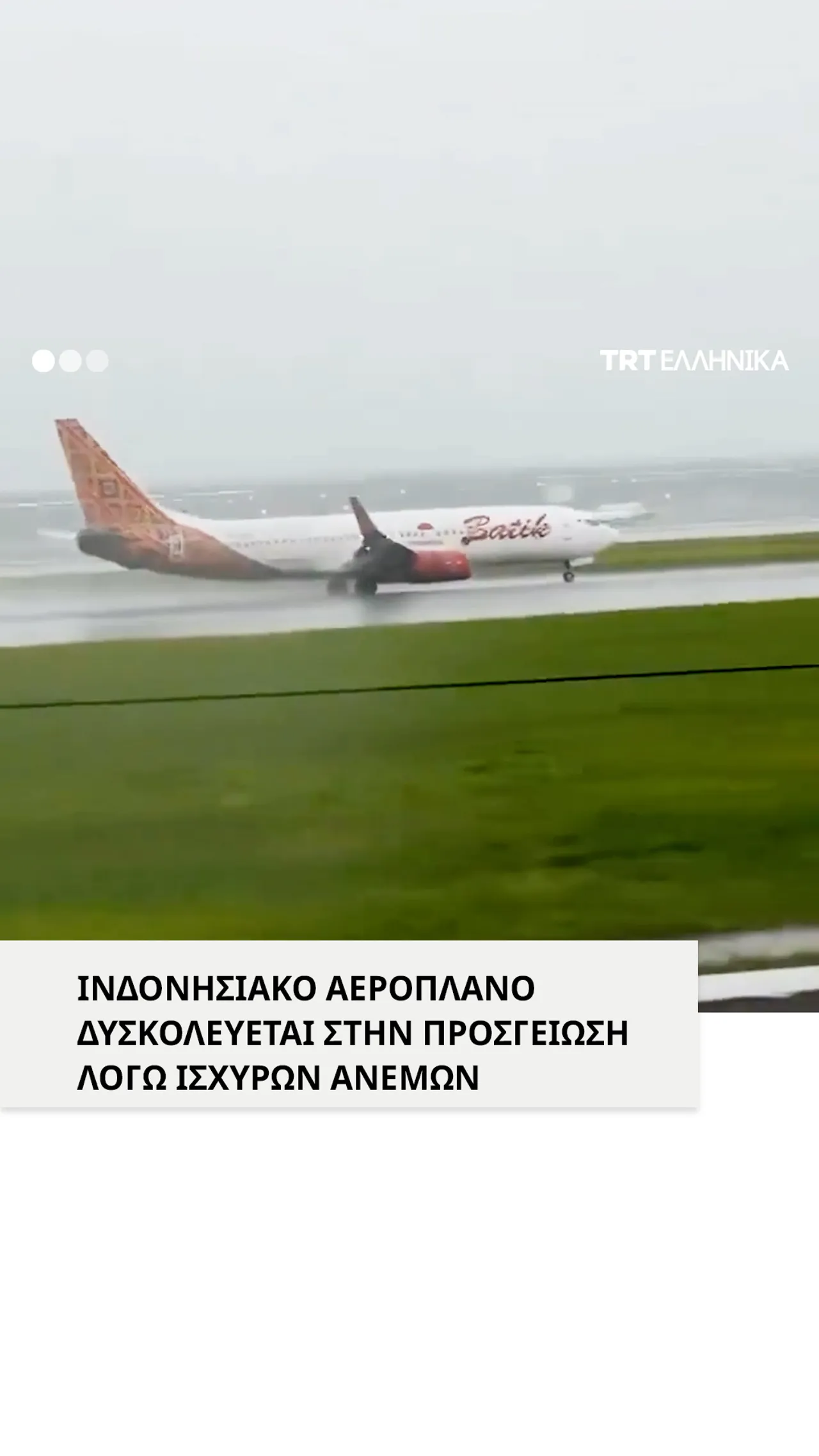 Δύσκολες στιγμές για το αεροσκάφος της Ινδονησιακής Batik Airlines λόγω ανέμων