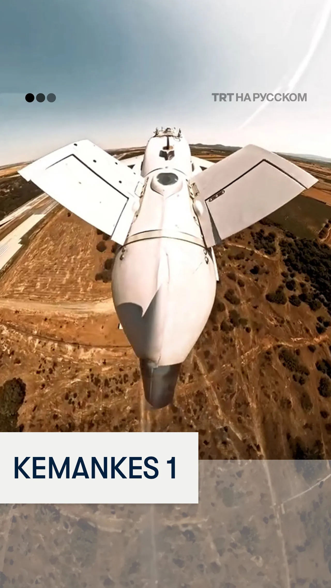 KEMANKES 1: «умная» крылатая ракета Турции нового поколения