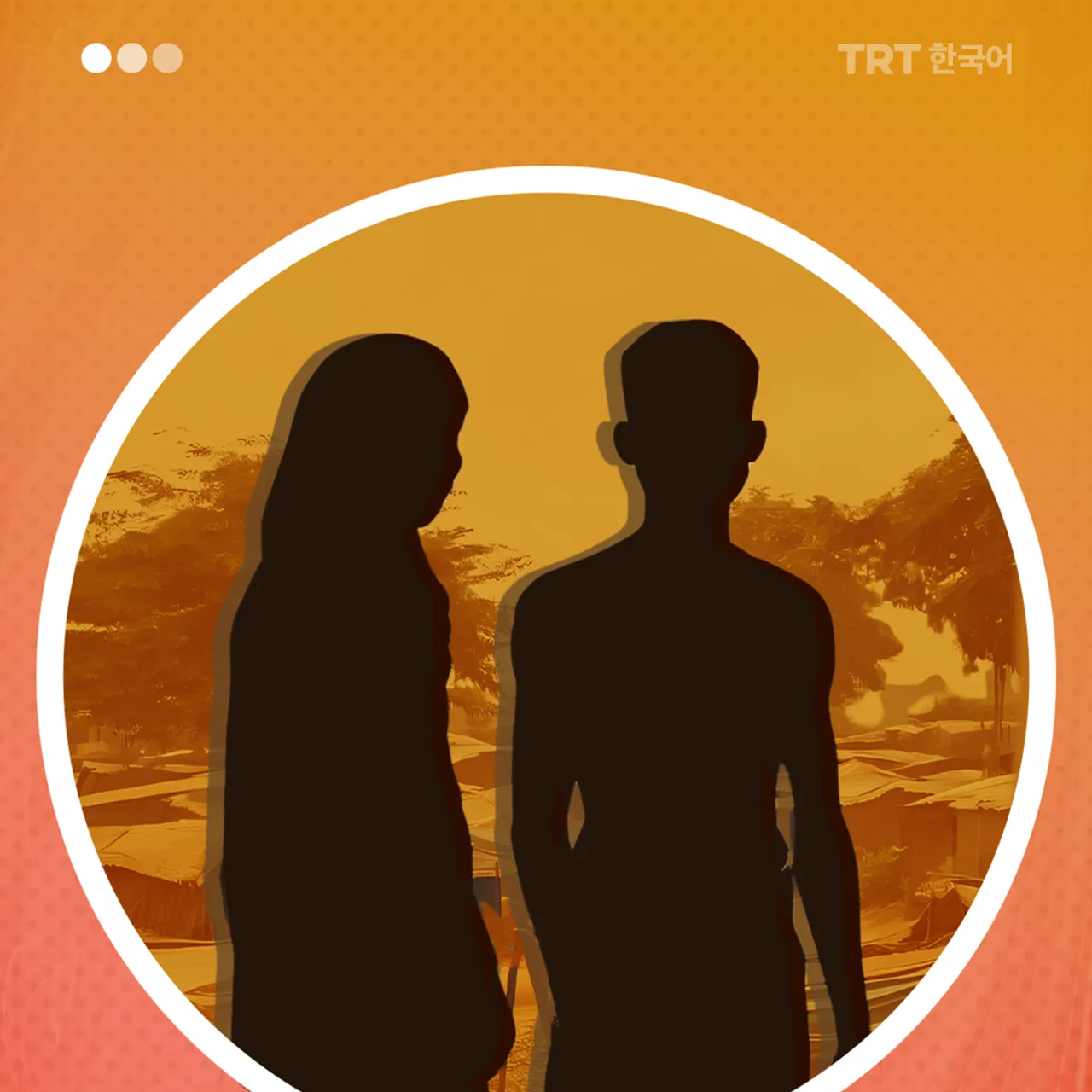 로힝야족: 잊혀진 위기