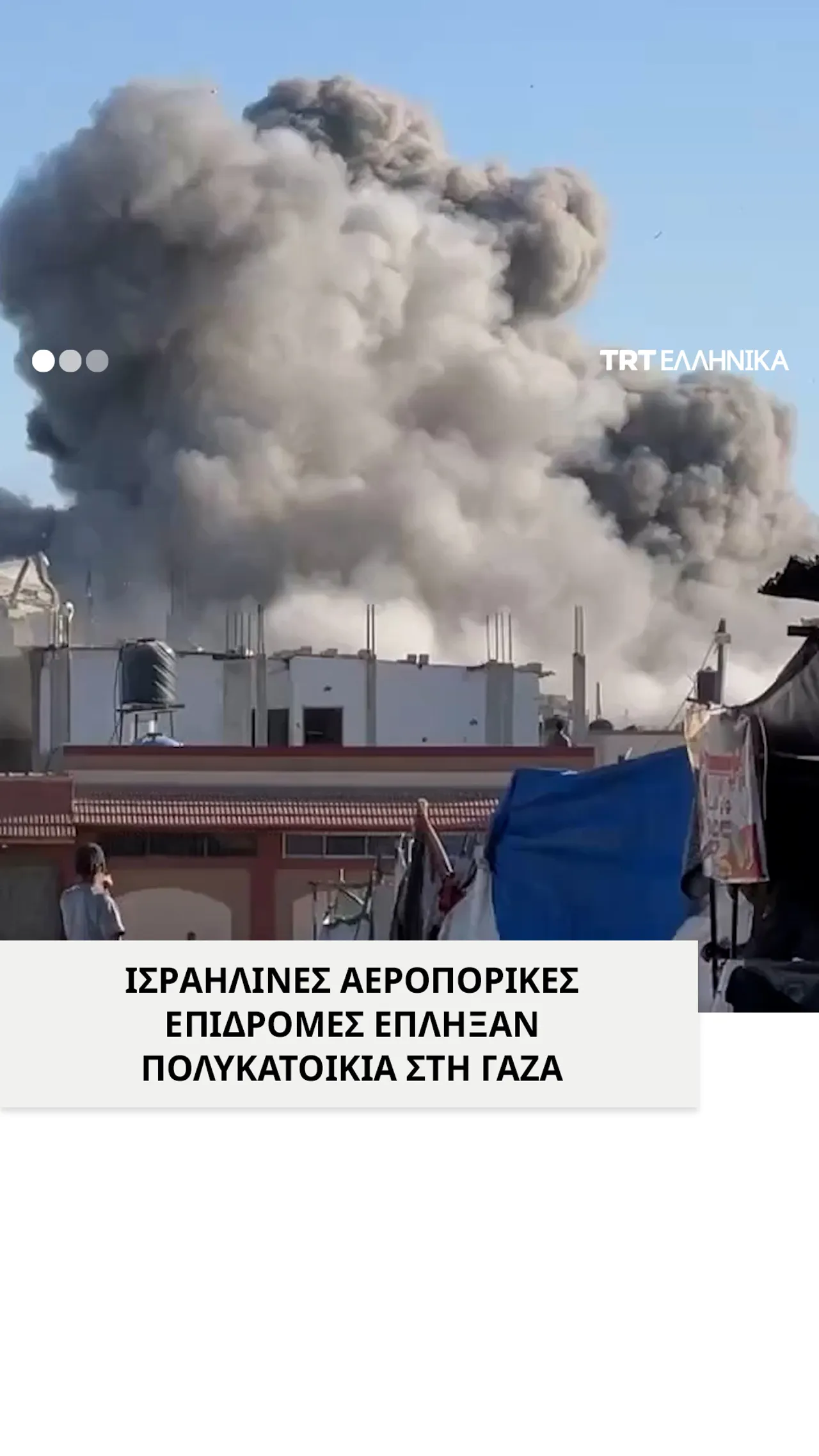 Ισραηλινή αεροπορική επιδρομή στόχευσε ένα κτίριο κοντά στο νοσοκομείο Νάσερ στο Χαν Γιουνίς