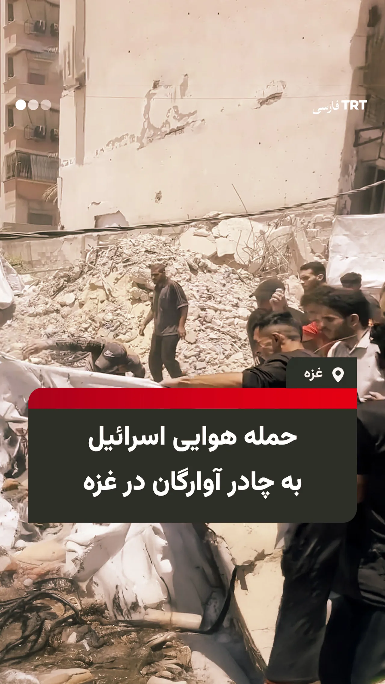 حمله هوایی اسرائیل به چادر آوارگان در غزه