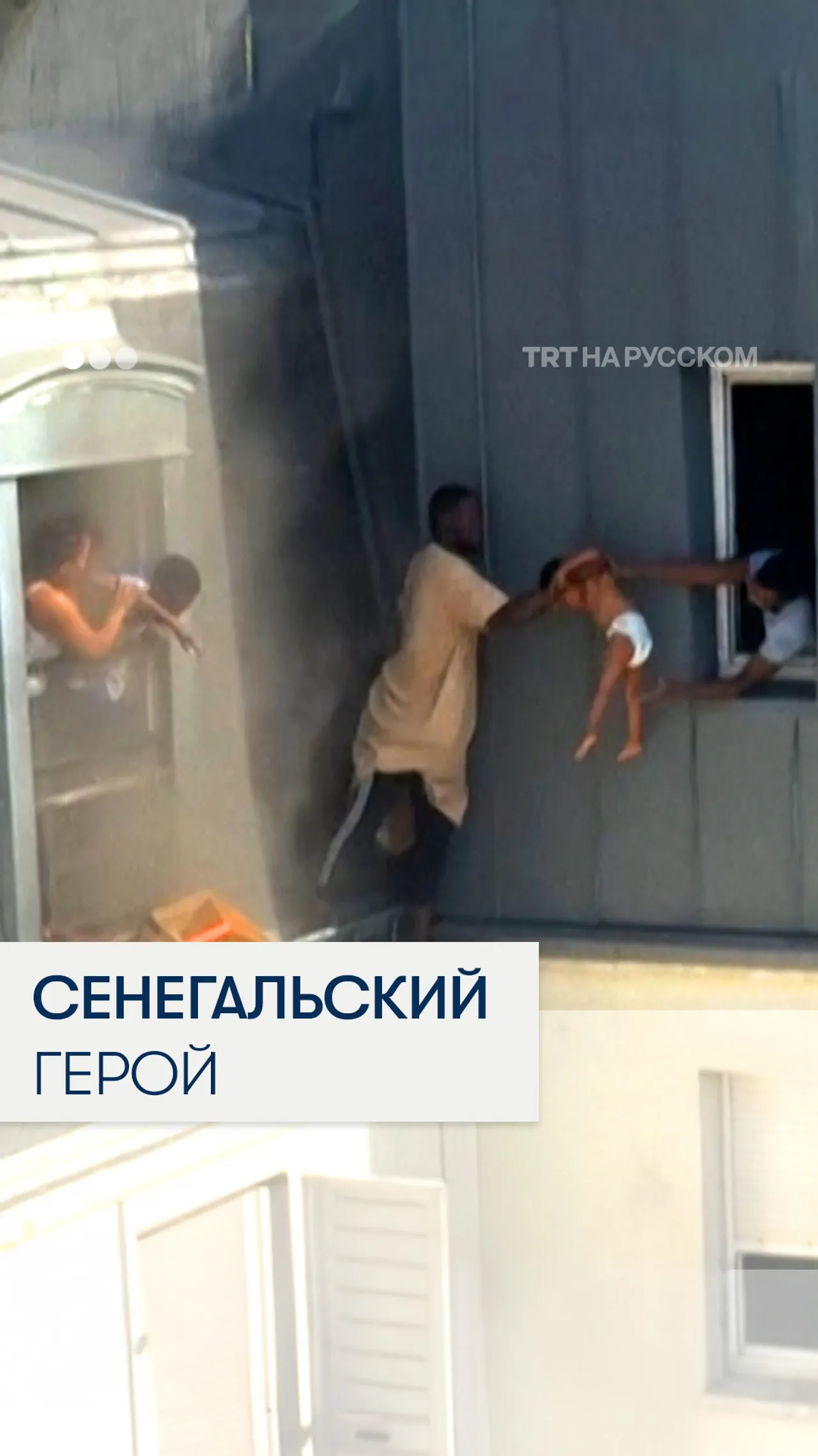 Сенегалец спас из пожара 6 парижан