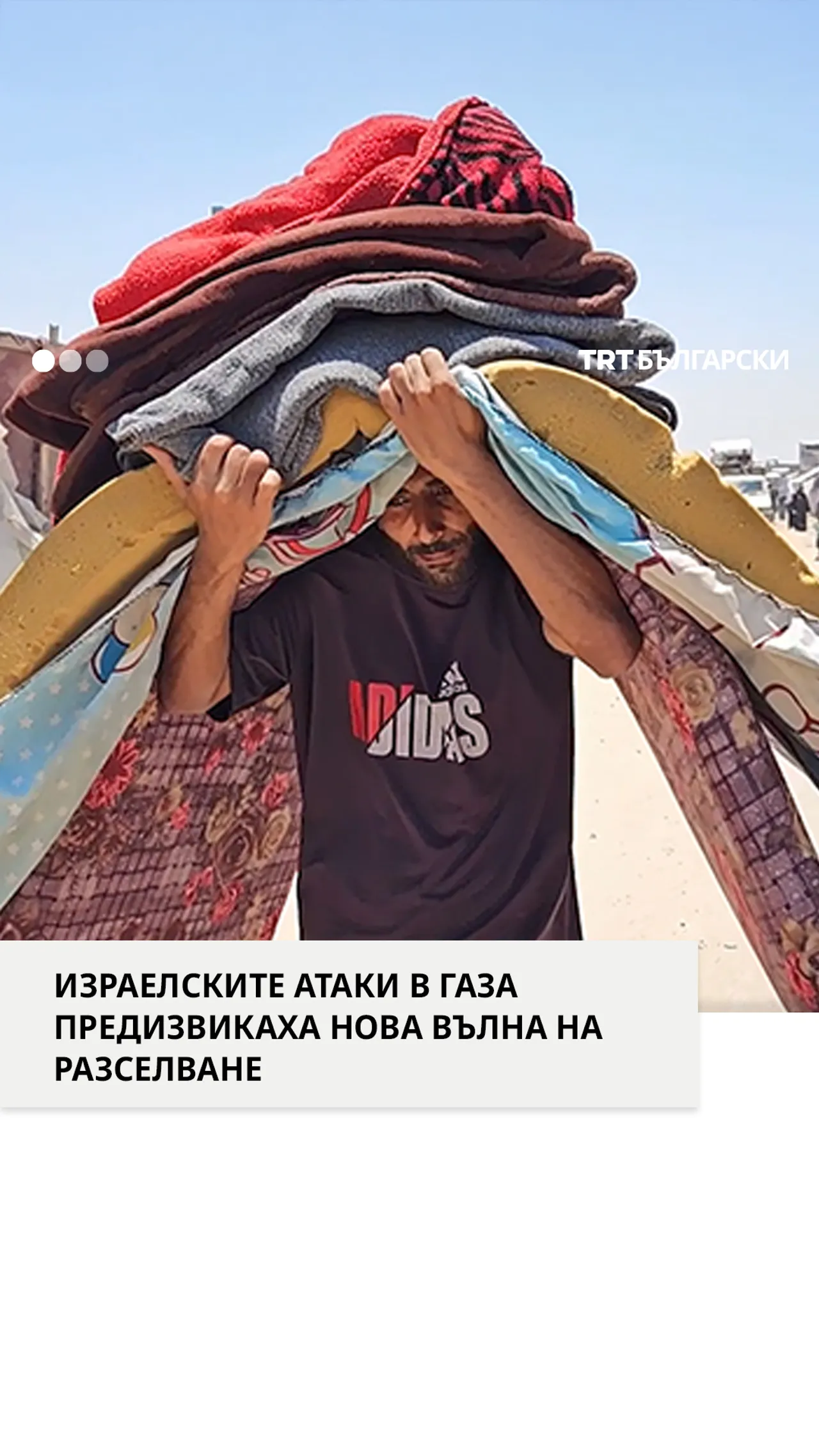 ИЗРАЕЛСКИТЕ АТАКИ В ГАЗА ПРЕДИЗВИКАХА НОВА ВЪЛНА НА РАЗСЕЛВАНЕ