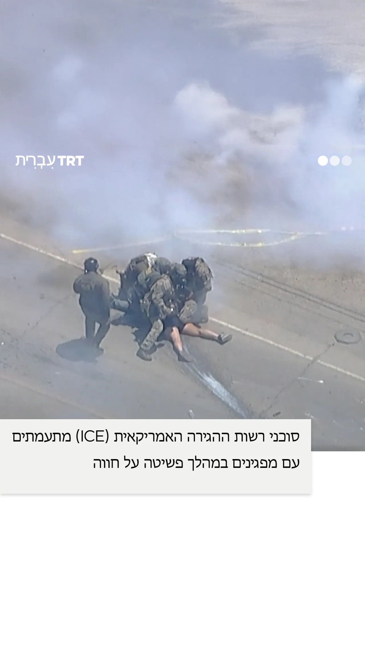 סוכני רשות ההגירה האמריקאית (ICE) מתעמתים עם מפגינים במהלך פשיטה על חווה.