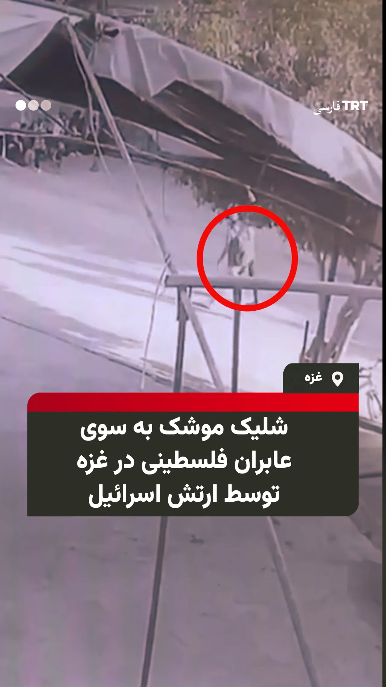 شلیک موشک به سوی عابران فلسطینی در غزه توسط ارتش اسرائیل