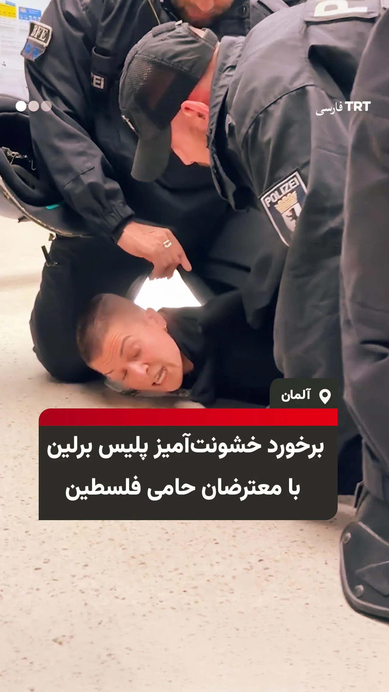 برخورد خشونتآمیز پلیس برلین با معترضان حامی فلسطین