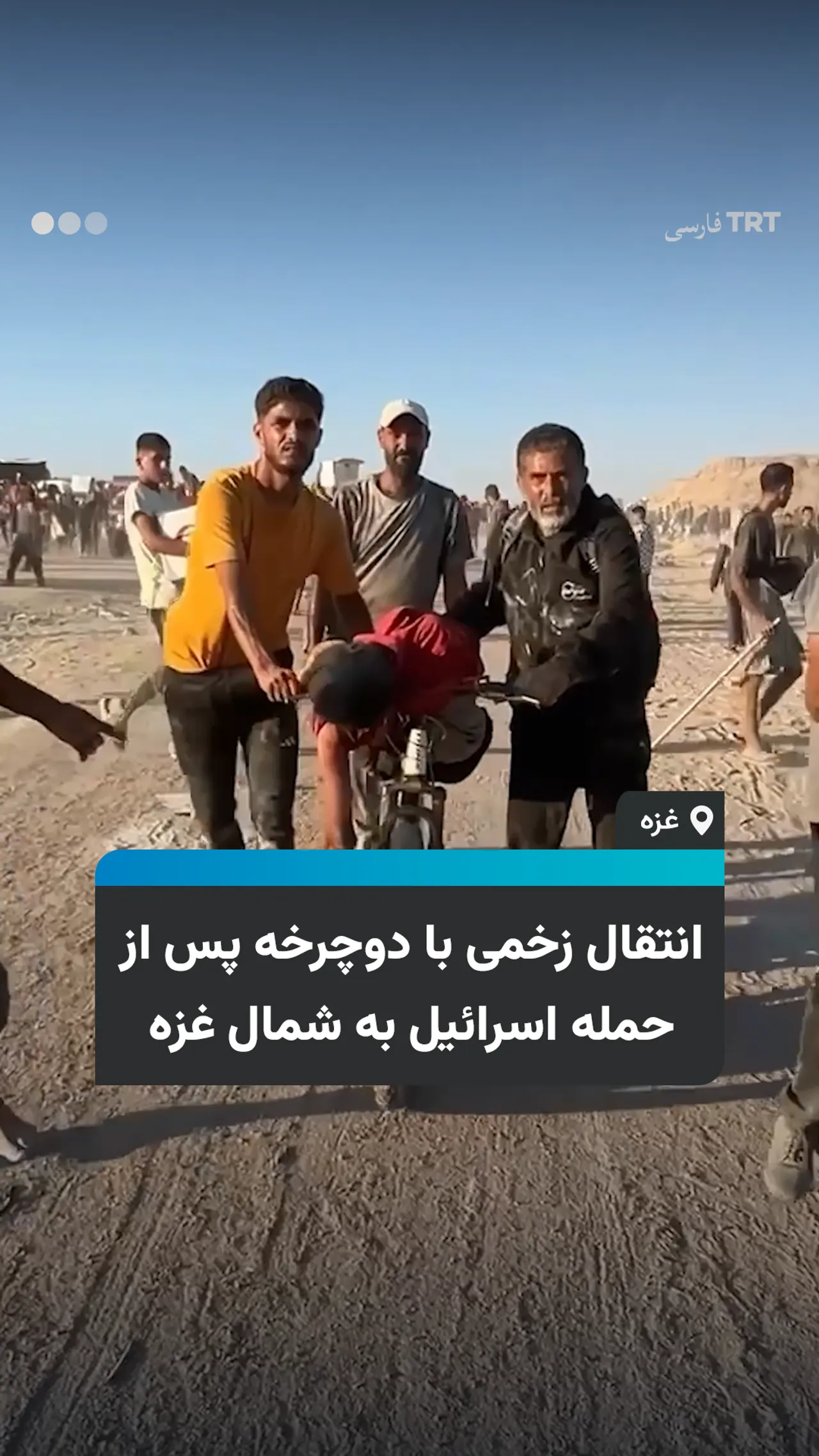 انتقال زخمی با دوچرخه پس از حمله اسرائیل به شمال غزه
