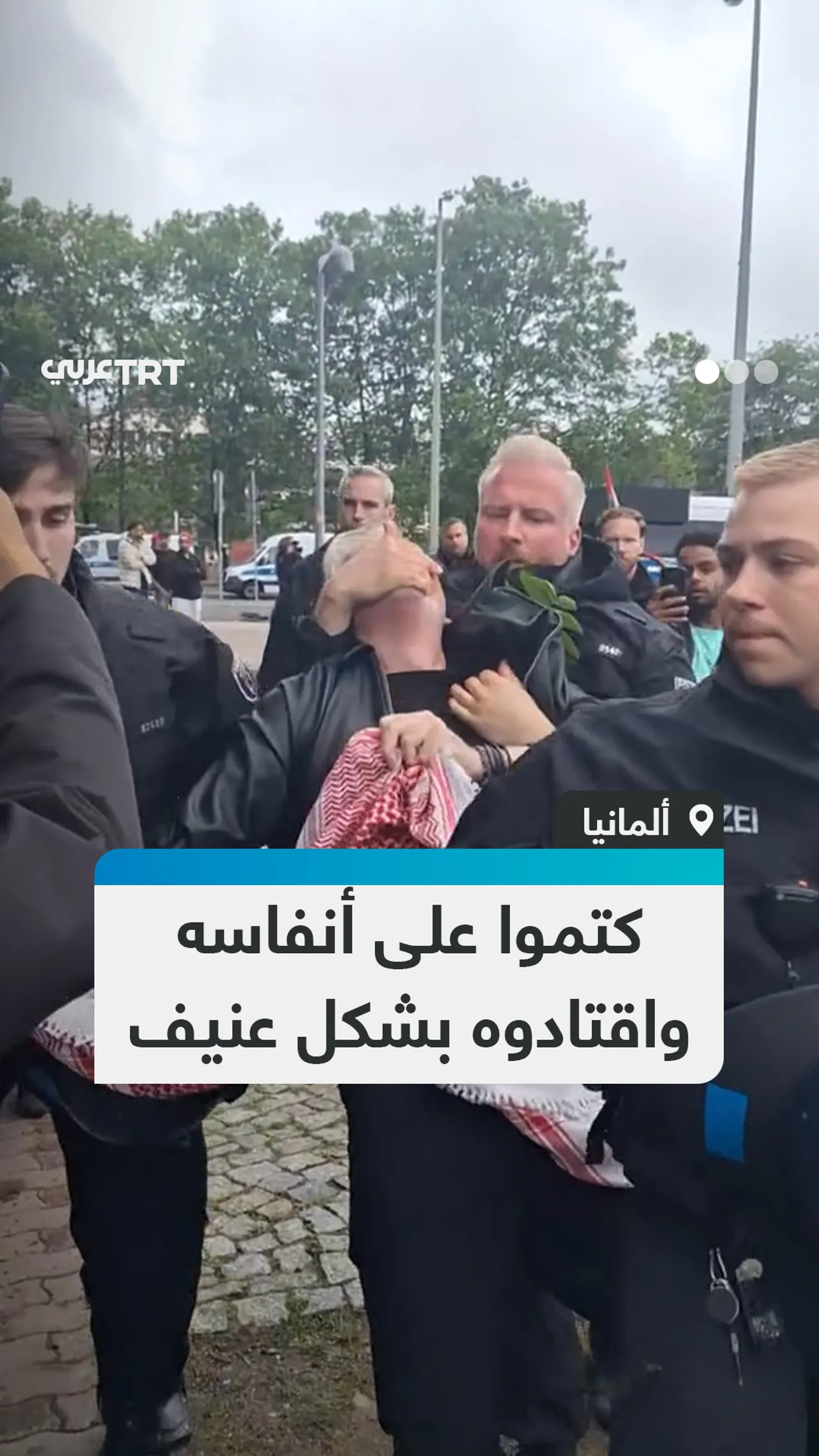 كتموا على أنفاسه
واقتادوه بشكل عنيف