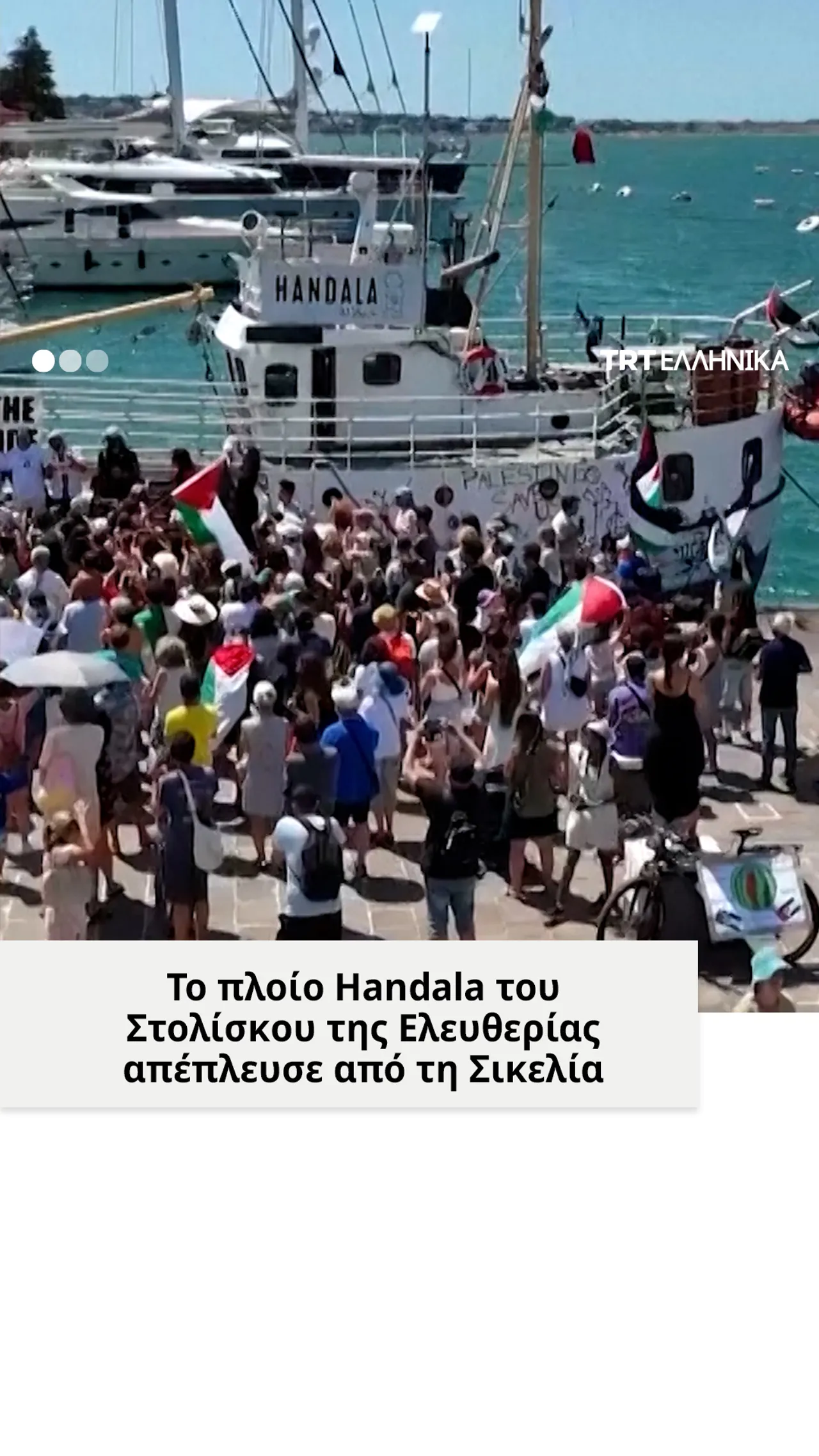 Πλοίο του Στολίσκου της Ελευθερίας με προορισμό τη Γάζα απέπλευσε από τη Σικελία