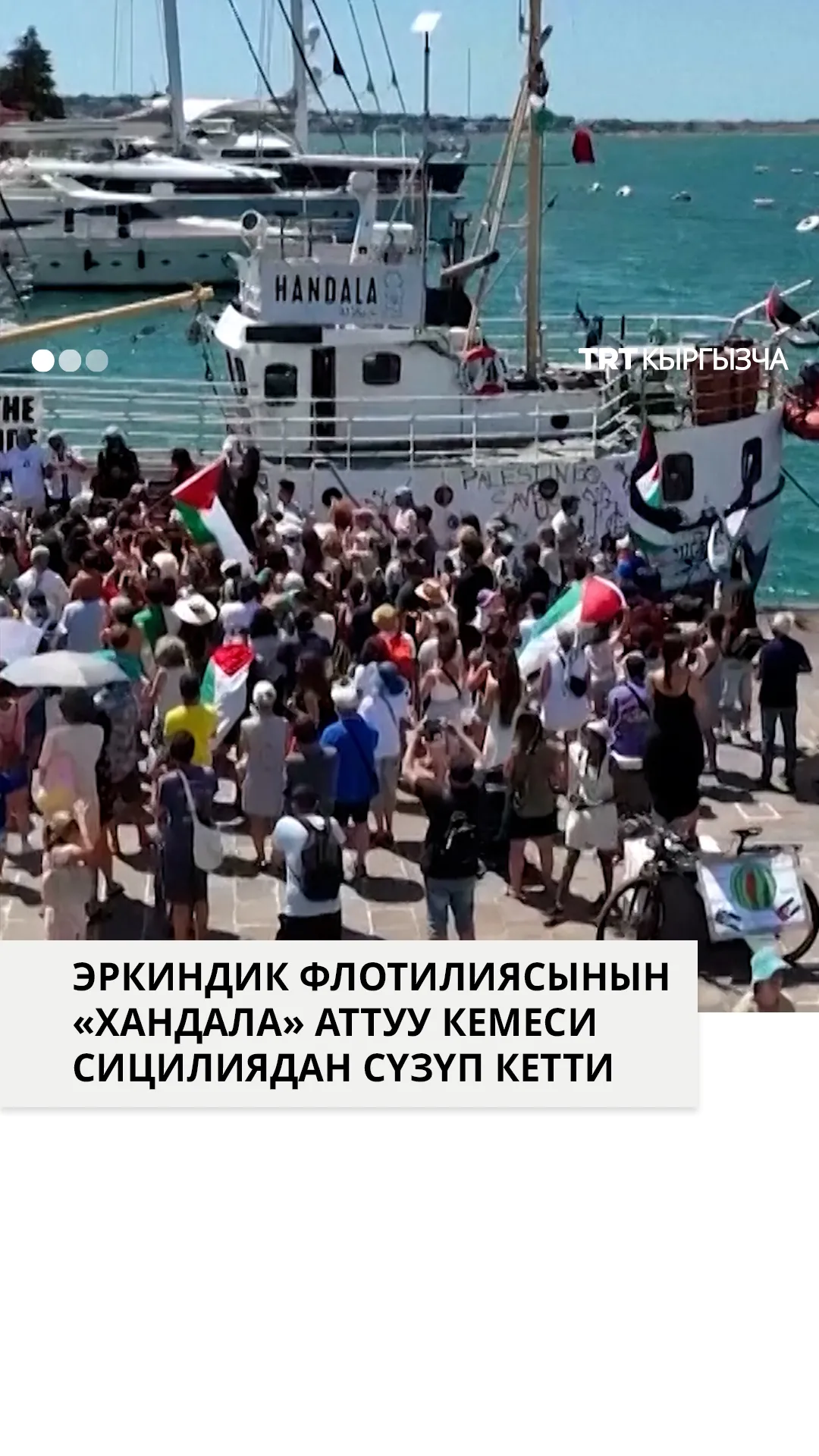 Газаны көздөй багыт алган Эркиндик флотилиясынын кемеси Сицилиядан сүзүп кетти