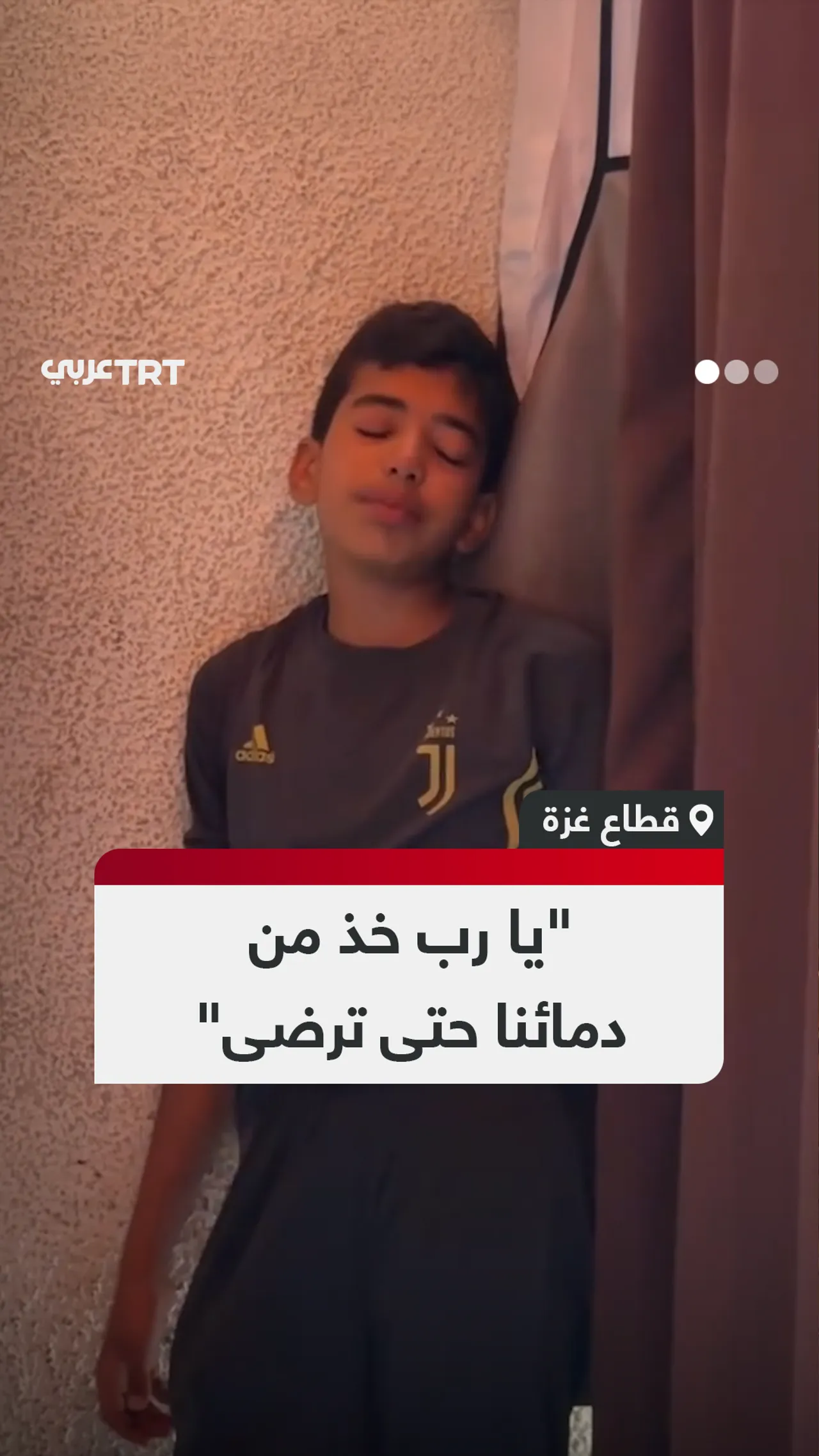 "يا رب خذ من دمائنا حتى ترضى"