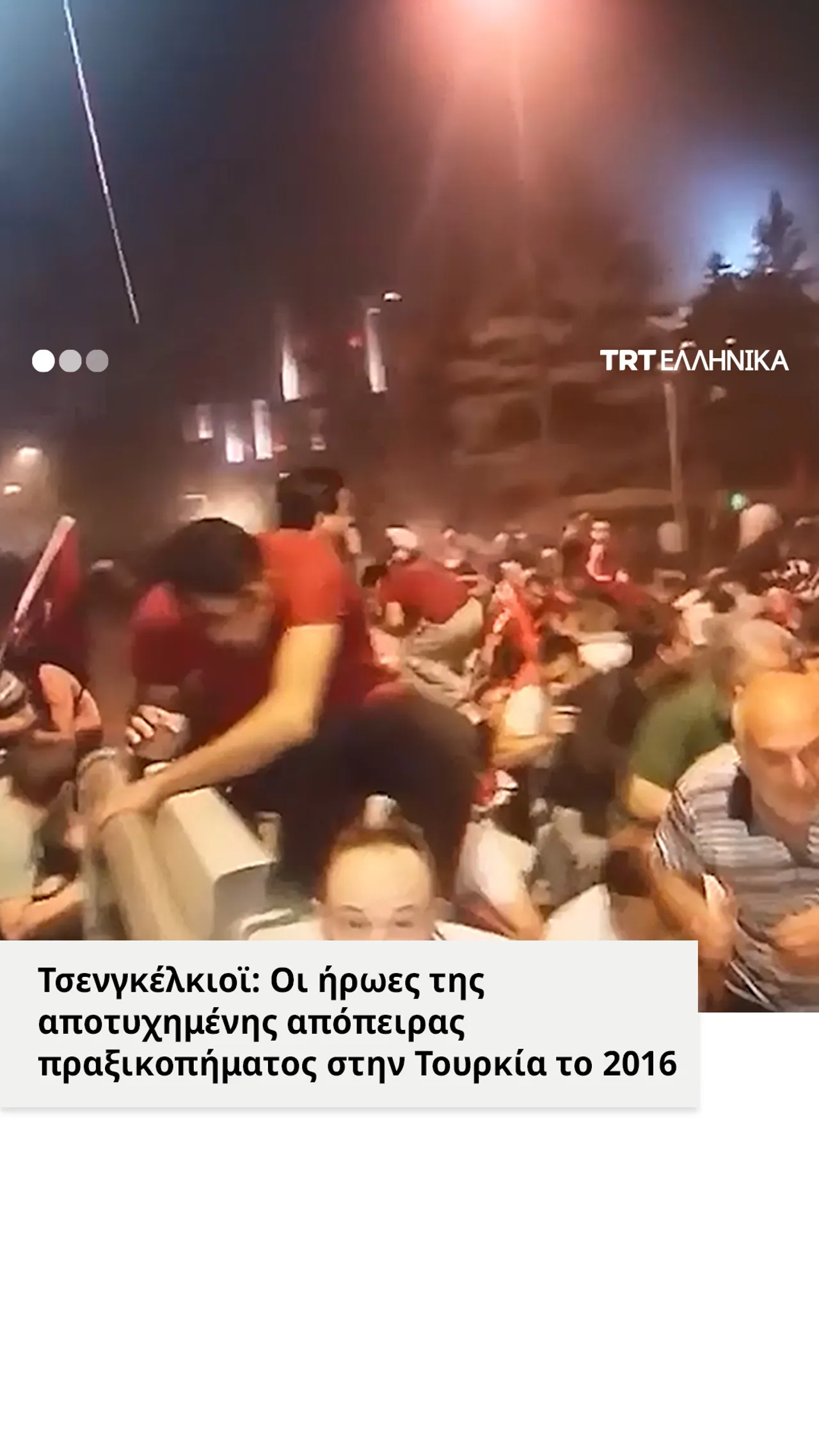 Πώς μια συνοικία της Ιστάνμπουλ άλλαξε την τύχη της απόπειρας πραξικοπήματος της 15ης Ιουλίου