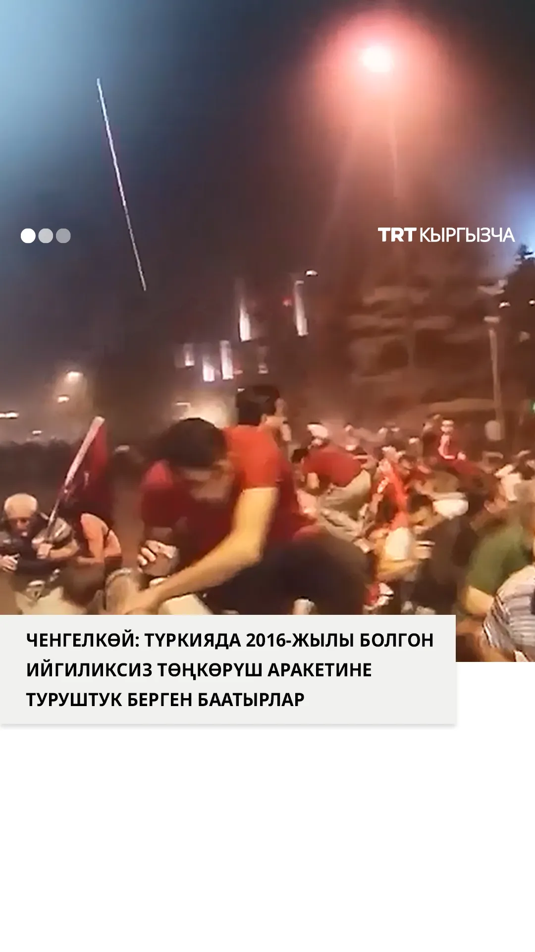 Стамбулдагы бир район 15-июлдагы төңкөрүш аракетинин тагдырын кантип өзгөрттү