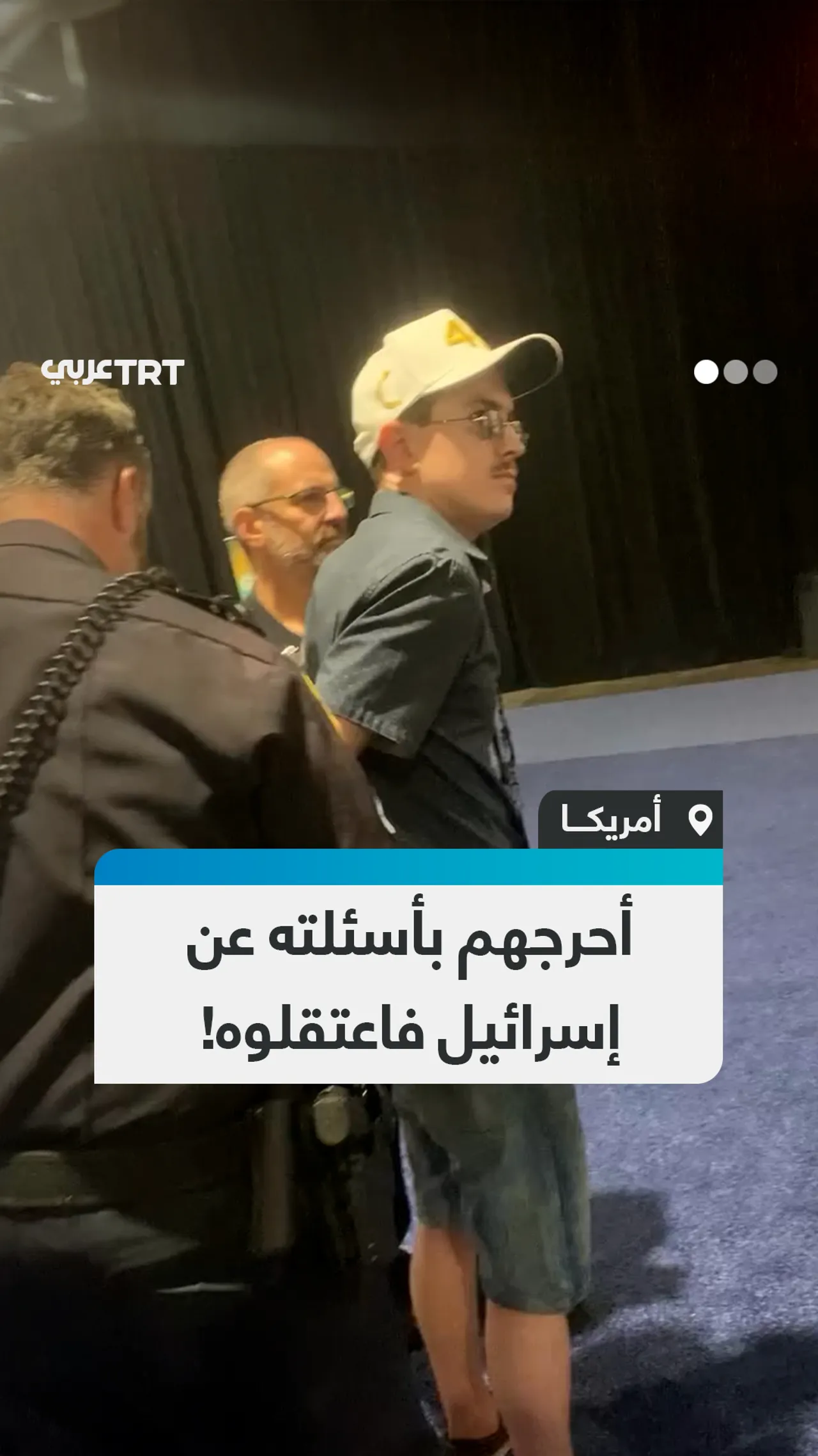 أحرجهم بأسئلته عن إسرائيل فاعتقلوه!