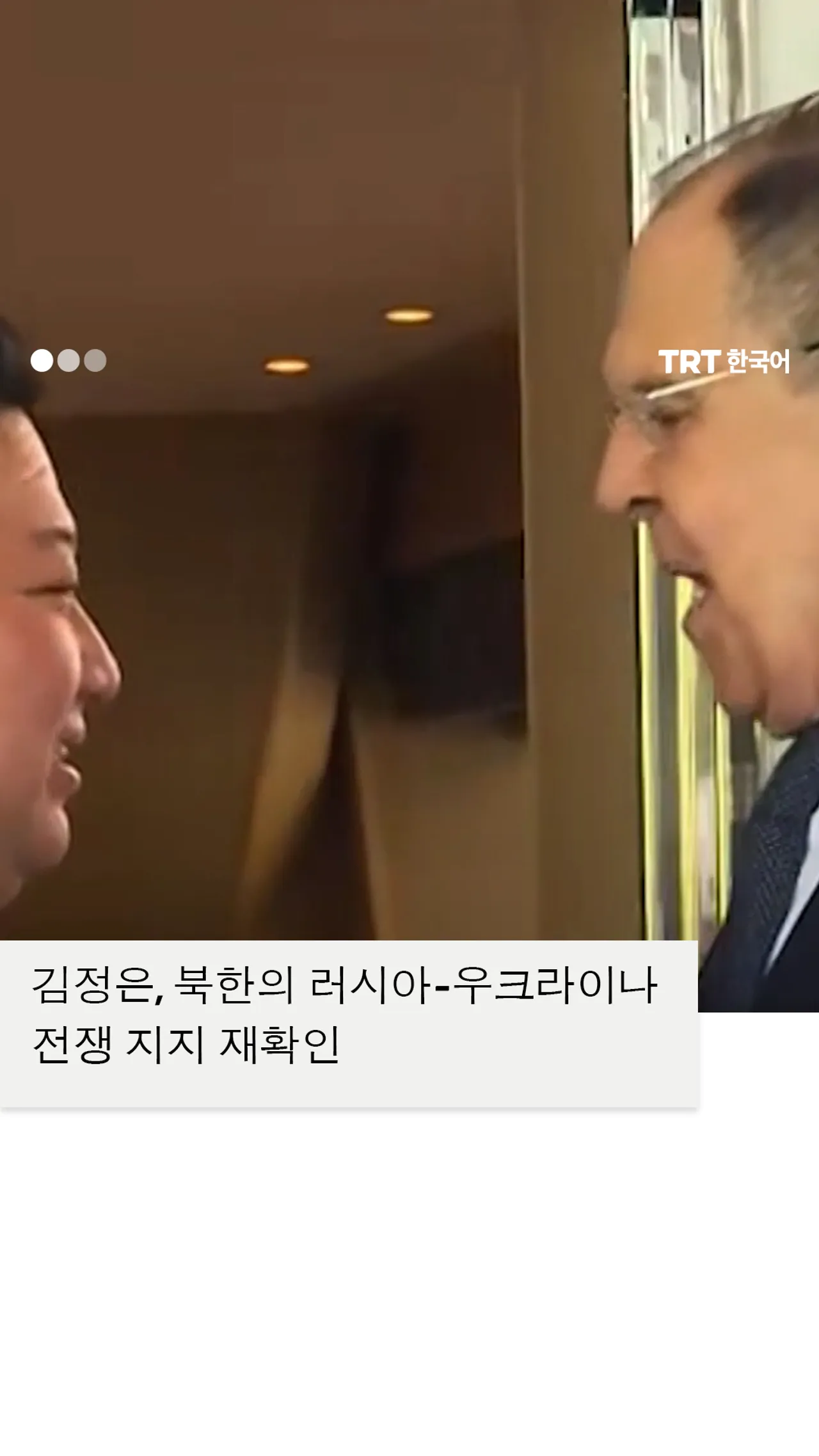 김정은, 북한의 러시아-우크라이나 전쟁 지지 재확인