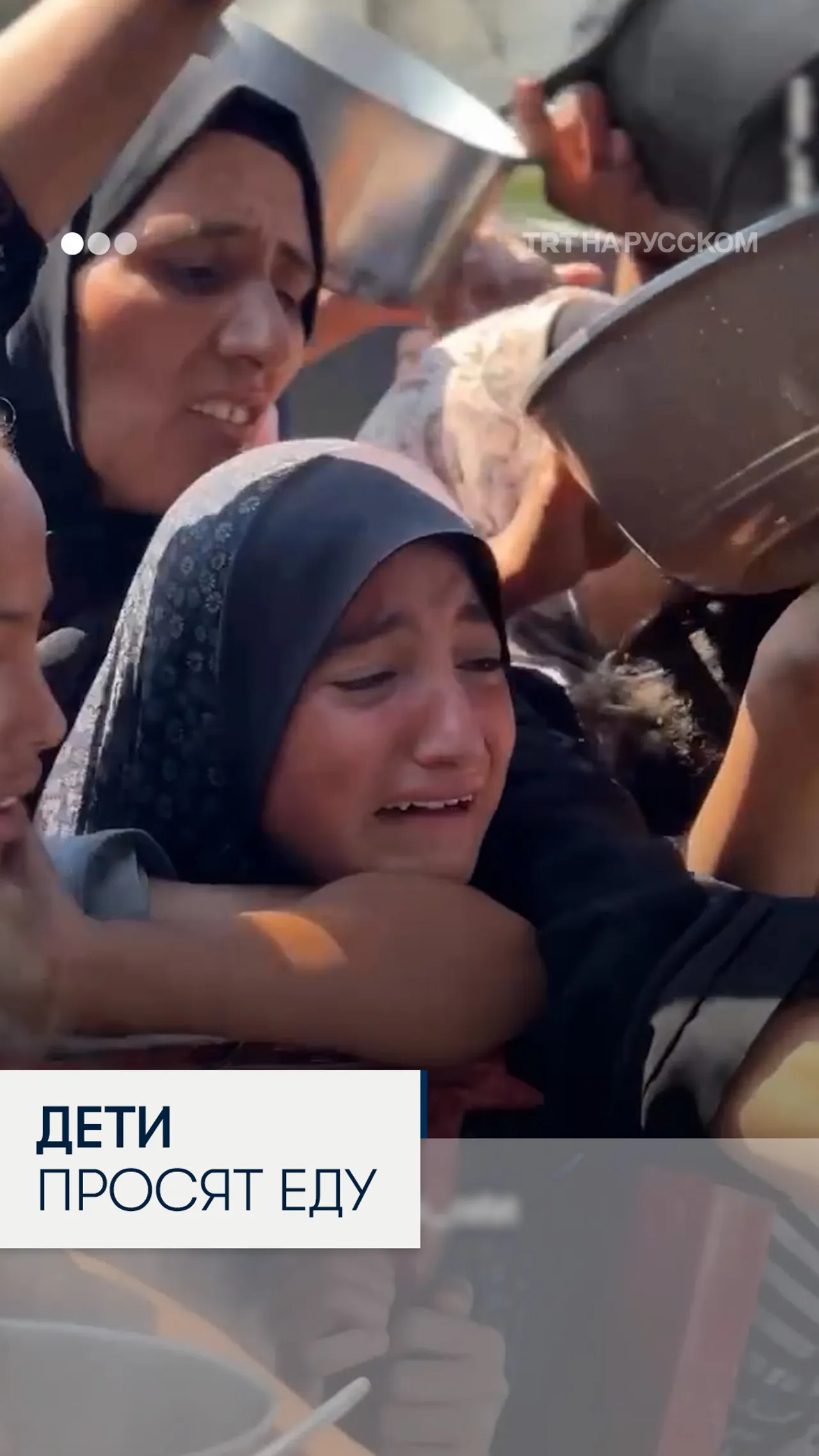 Палестинские дети просят еду на благотворительной кухне в Газе