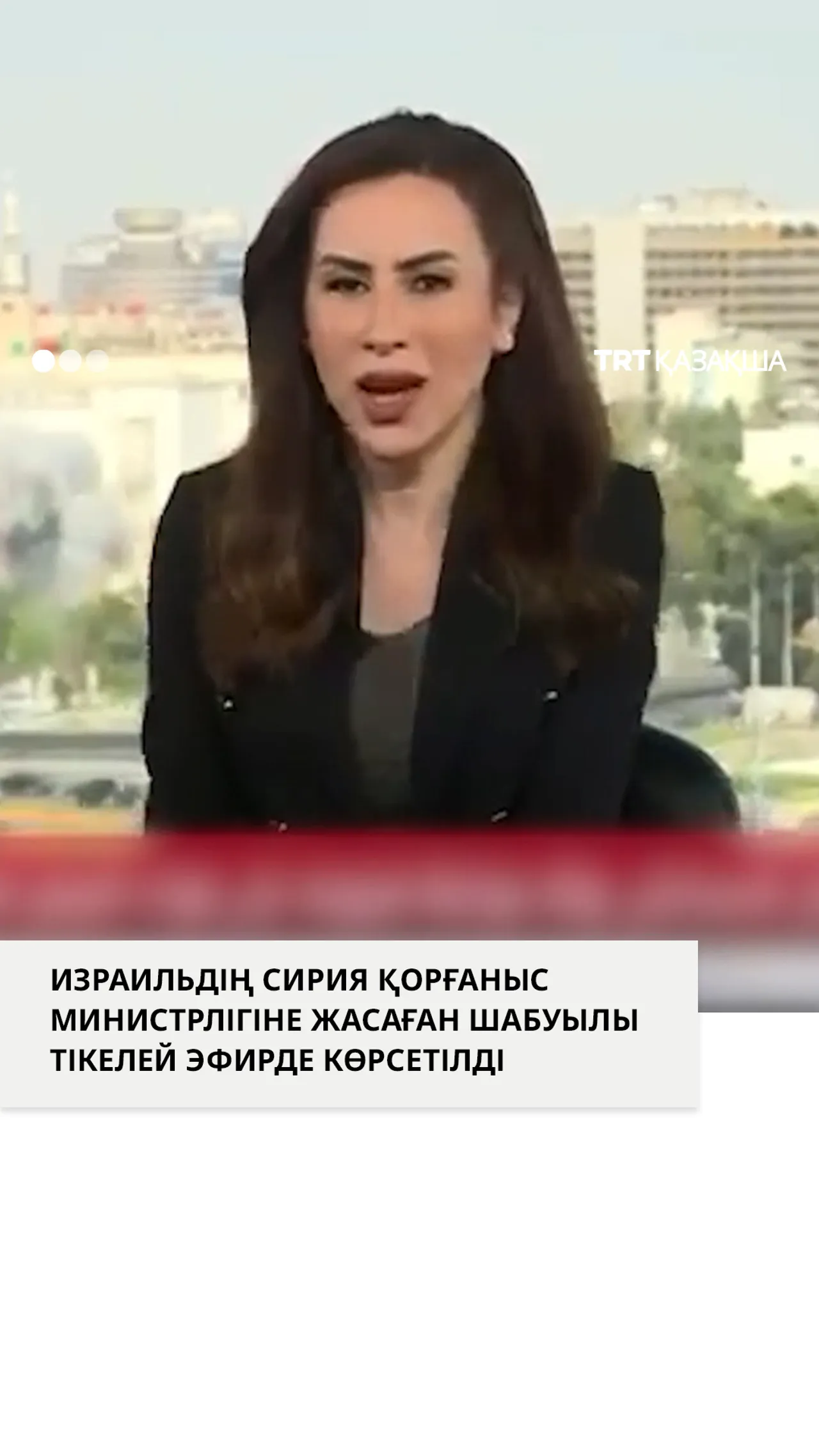 Израиль Сирияның Қорғаныс министрлігін бомбалады