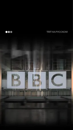 BBC признала удаление фильме о Газе без нарушения беспристрастности
