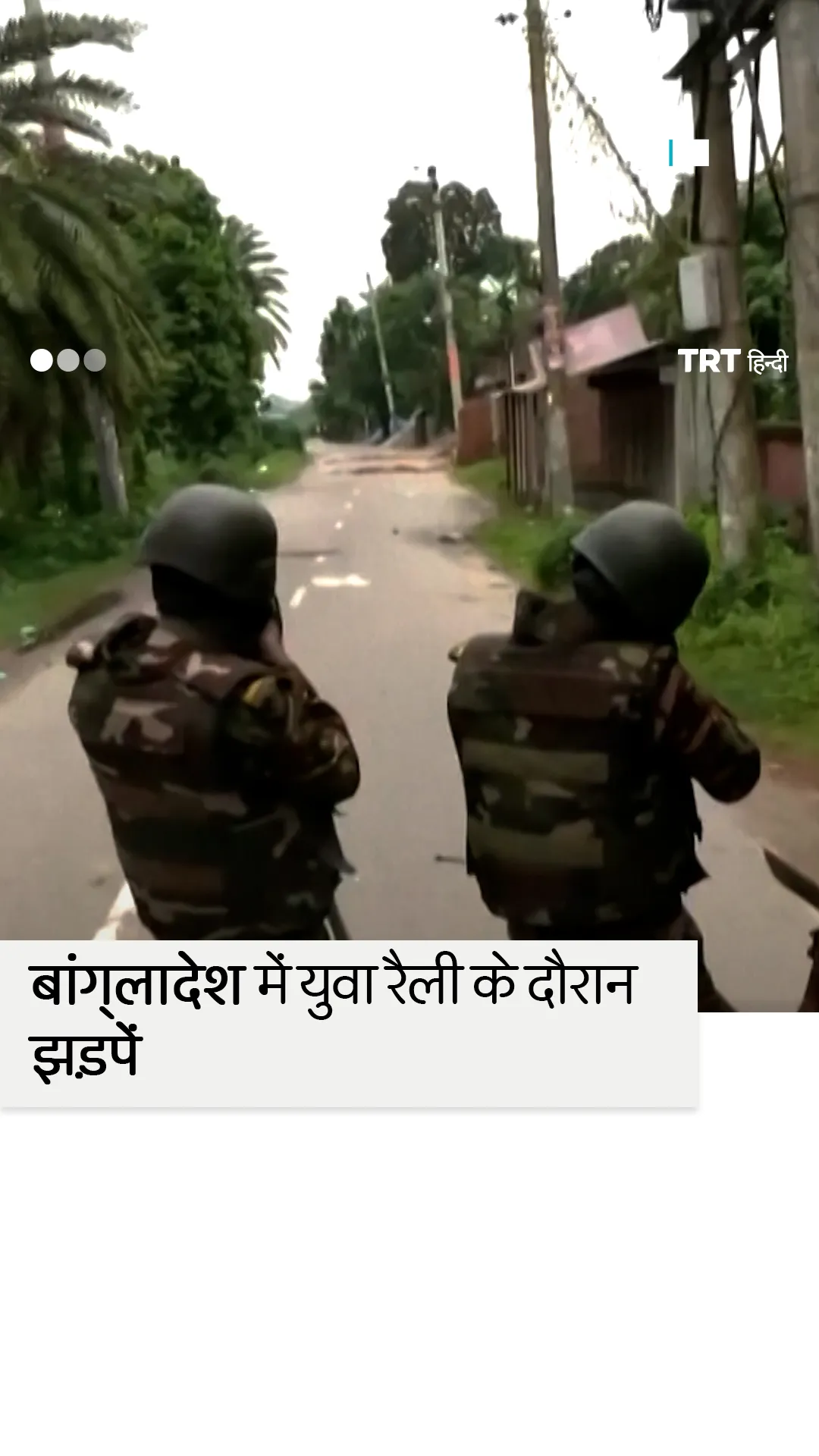 बांग्लादेश में युवाओं के नेतृत्व वाली रैली में हिंसा भड़क उठी