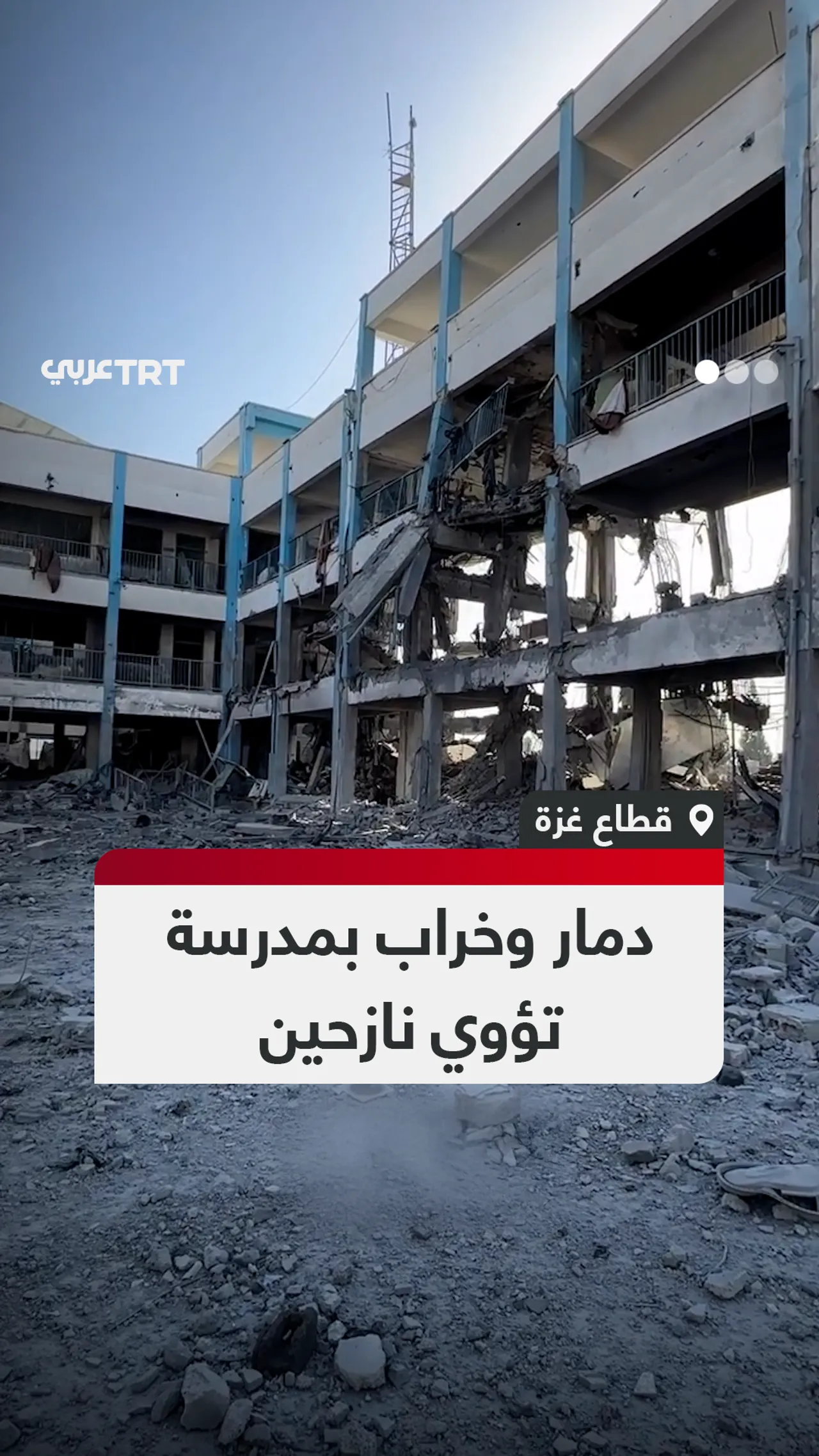 دمار وخراب بمدرسة تؤوي نازحين