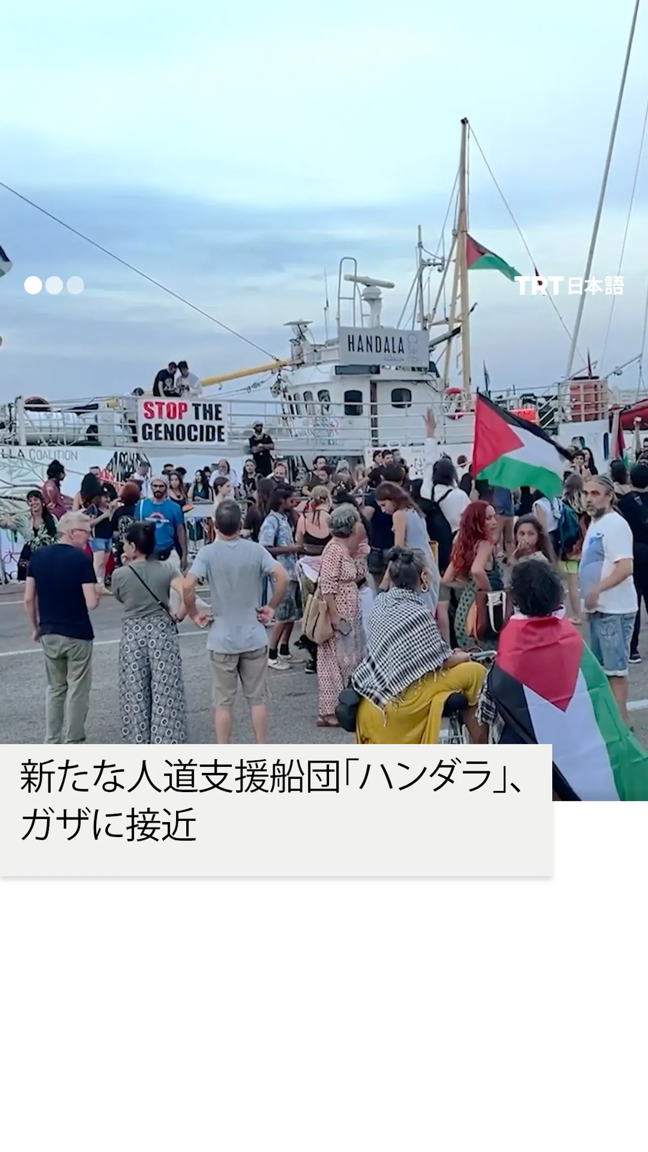 新たな人道支援船団「ハンダラ」、ガザに接近