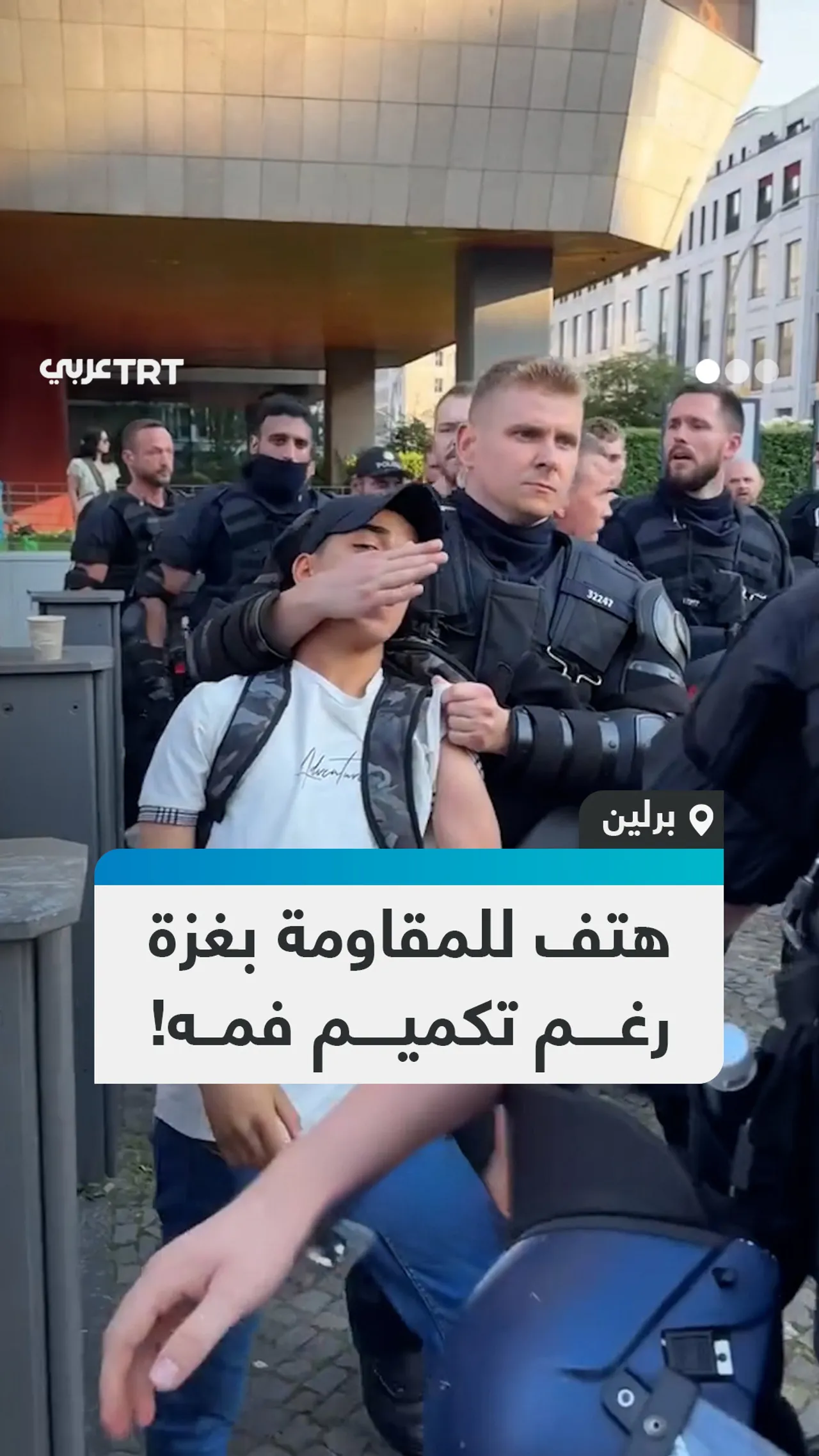 هتف للمقاومة بغزة
رغم تكميم فمه!