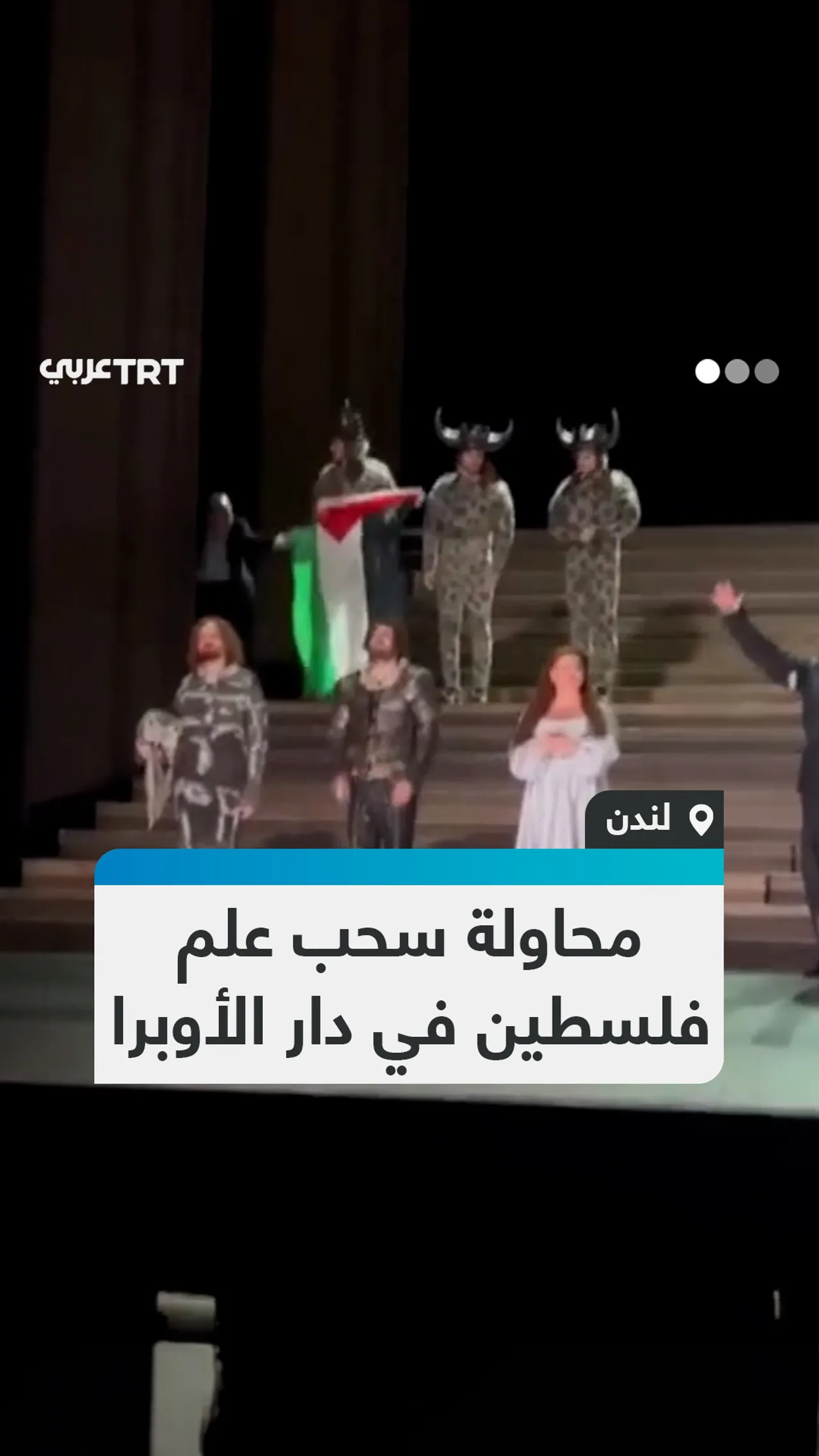 محاولة سحب علم
فلسطين في دار الأوبرا