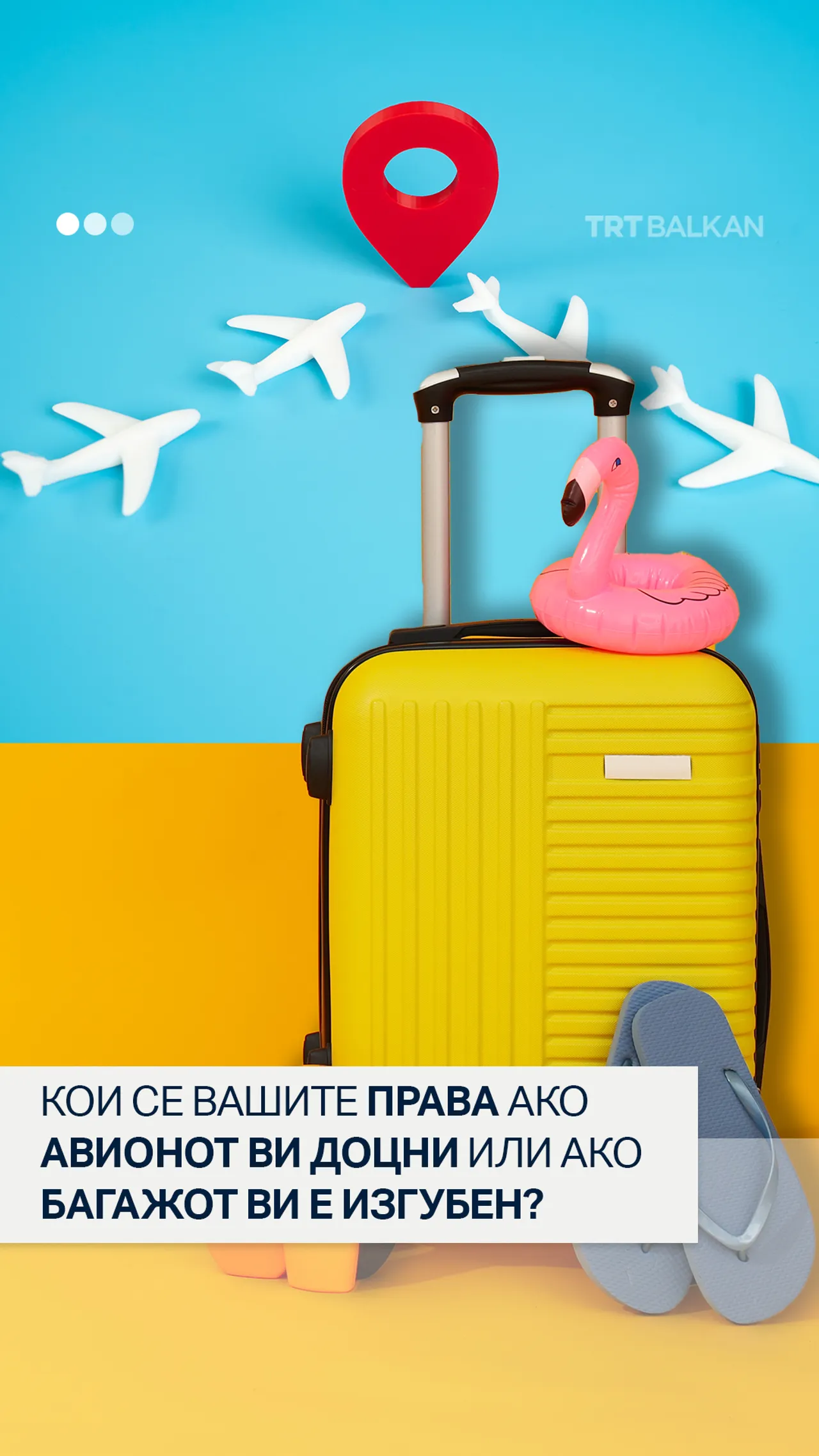Кои се вашите права ако авионот ви доцни или ако багажот ви е изгубен