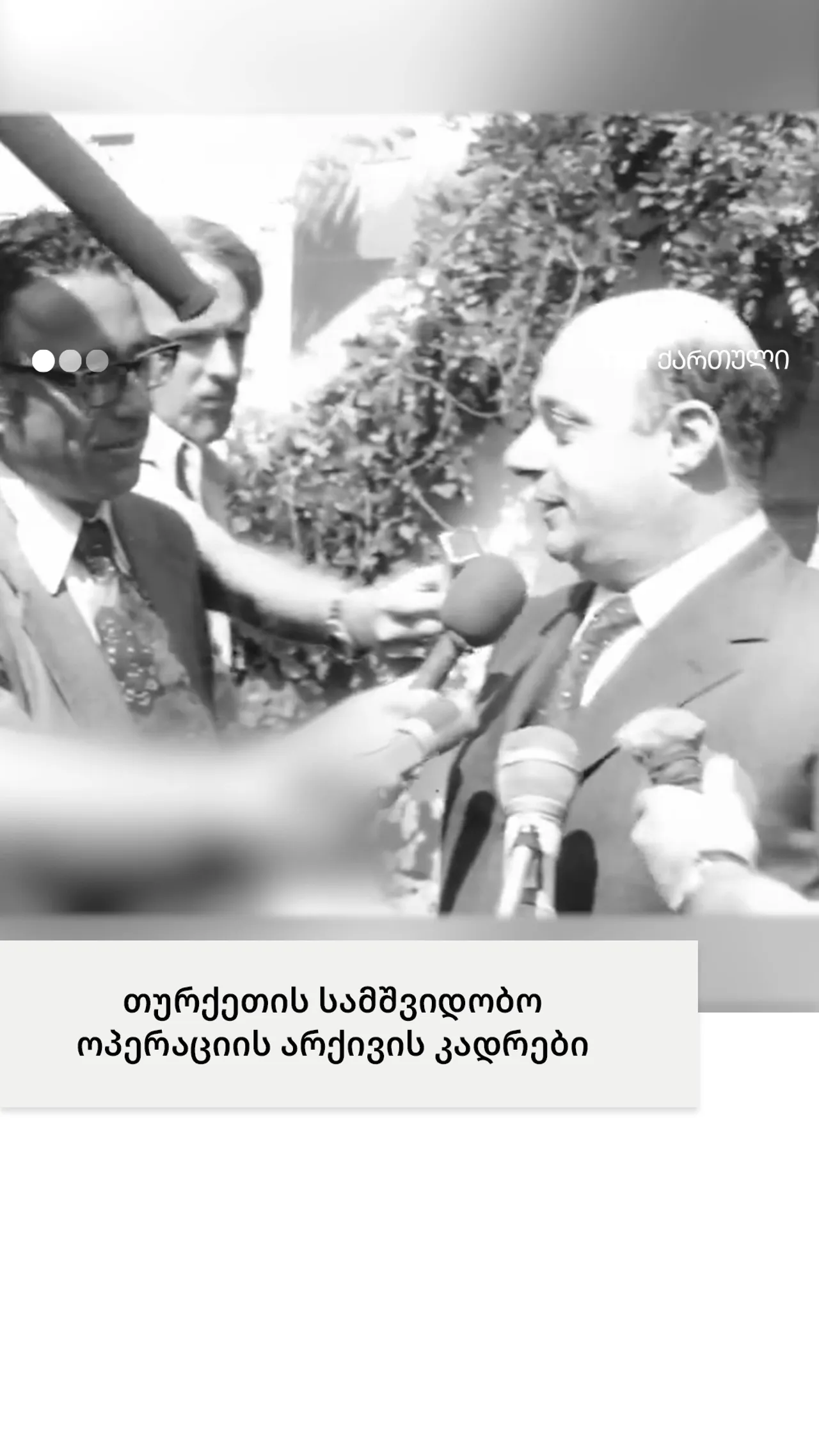 თურქეთი კვიპროსში სამშვიდობო ოპერაციის 51-ე წლისთავს აღნიშნავს