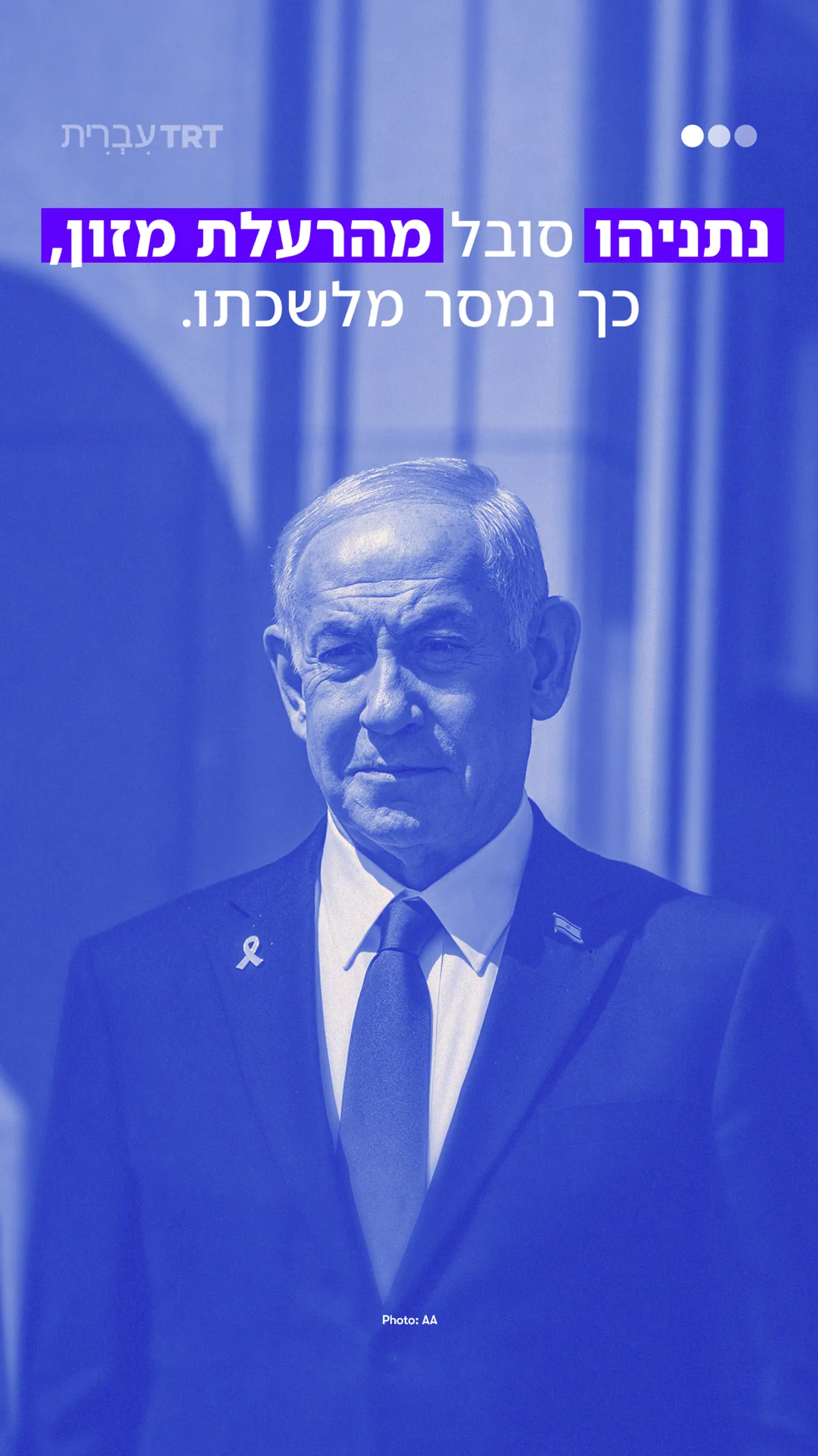 לשכת נתניהו: ראש הממשלה סובל מהרעלת מזון