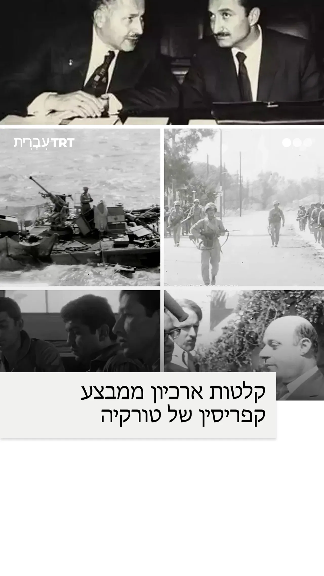 טורקיה מציינת את יום השנה ה-51 למבצע השלום בקפריסין
