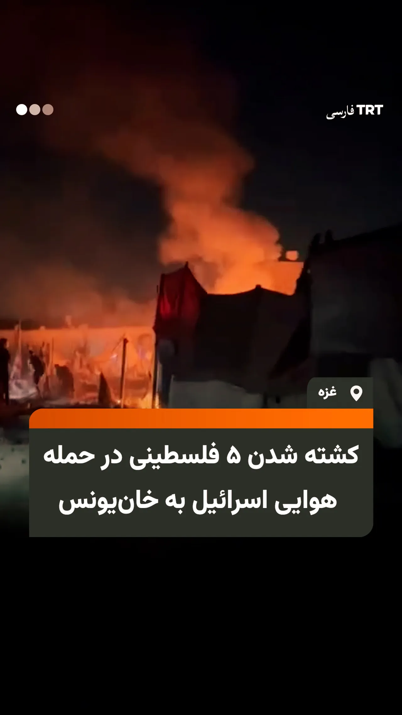 کشته شدن ۵ فلسطینی در حمله هوایی اسرائیل به خانیونس