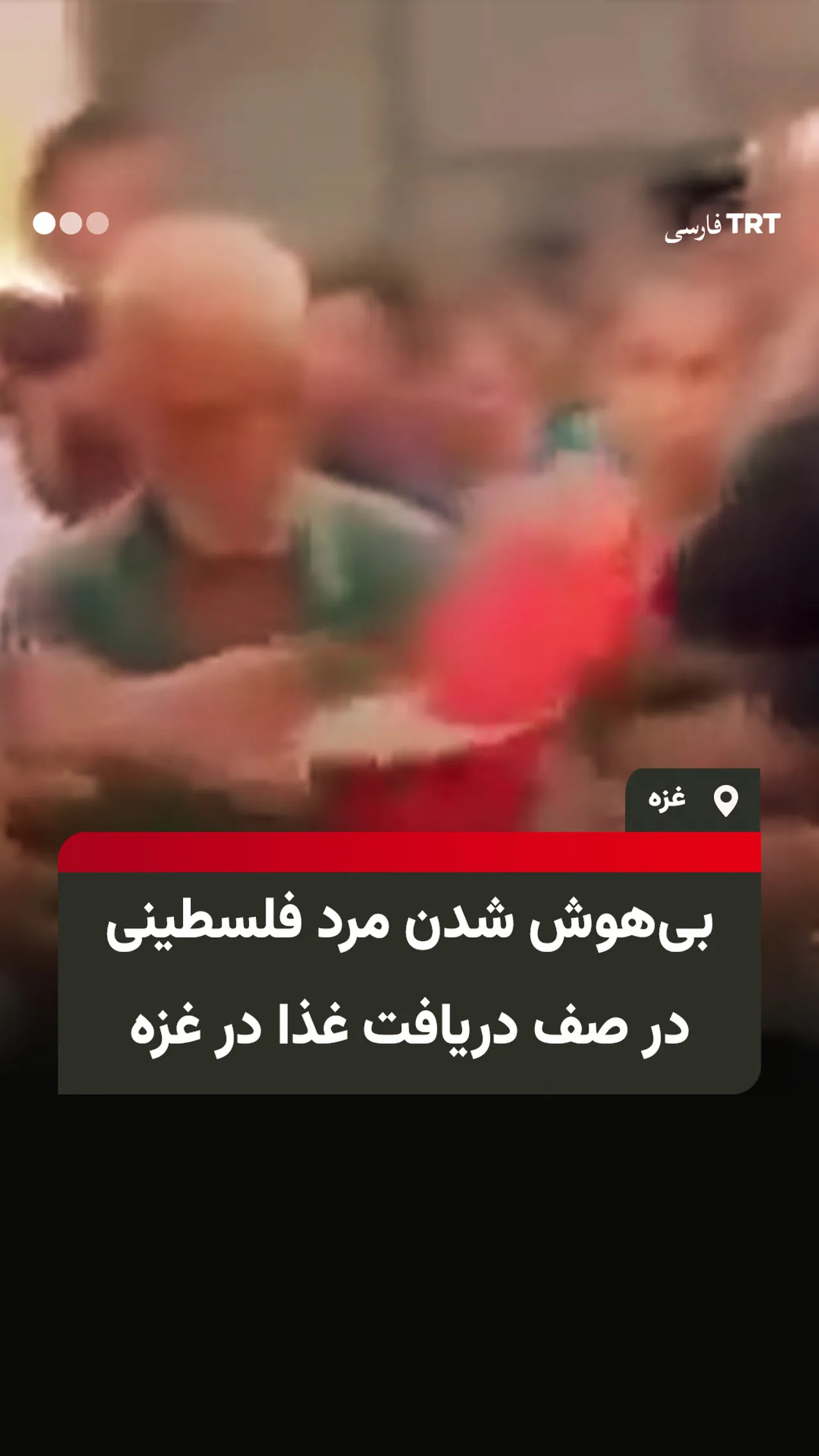 بیهوش شدن مرد فلسطینی در صف دریافت غذا در غزه