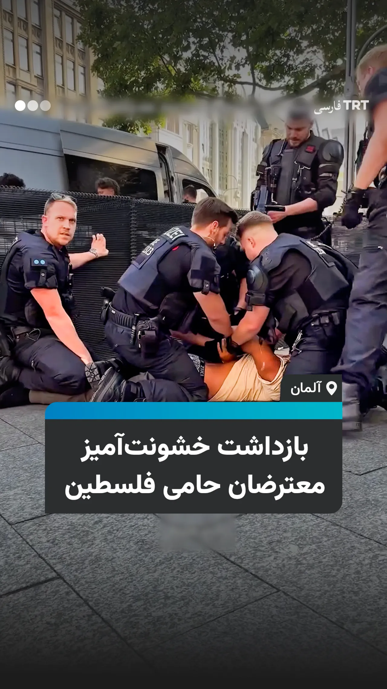 بازداشت خشونتآمیز معترضان حامی فلسطین توسط پلیس برلین