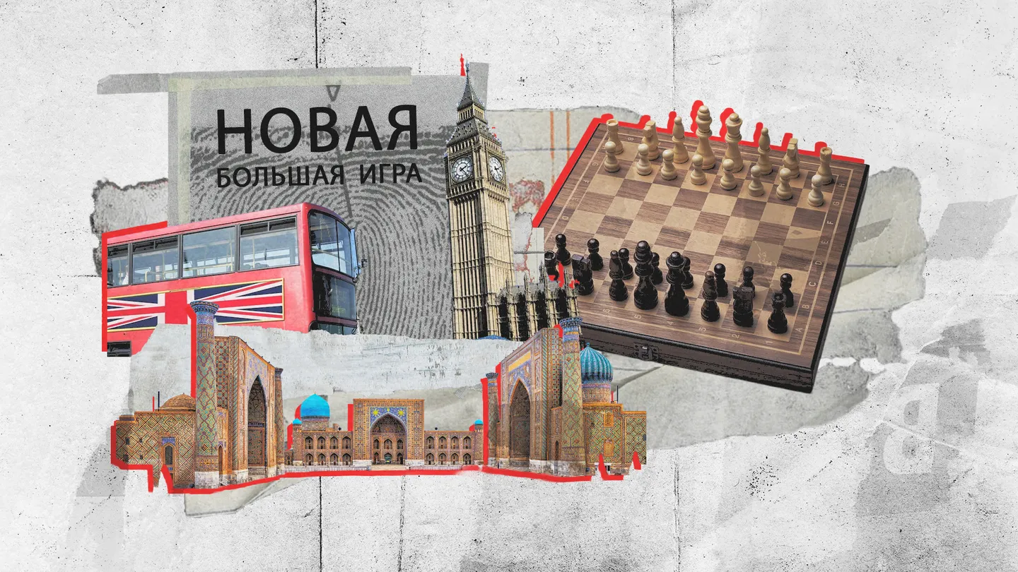 Британия вновь вступает в «Большую игру»