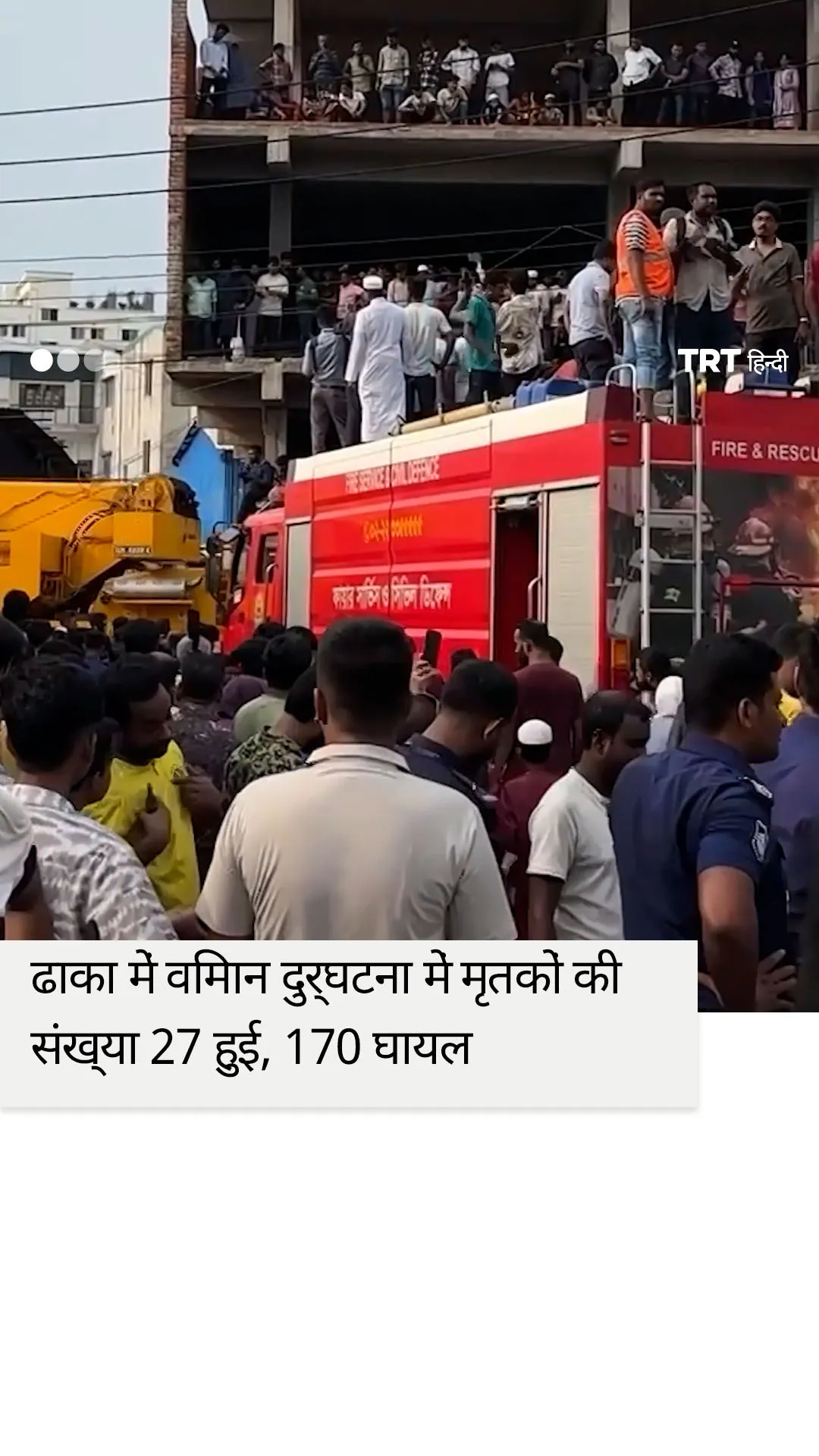 बांग्लादेश में विमान दुर्घटना में कम से कम 27 लोगों की मौत