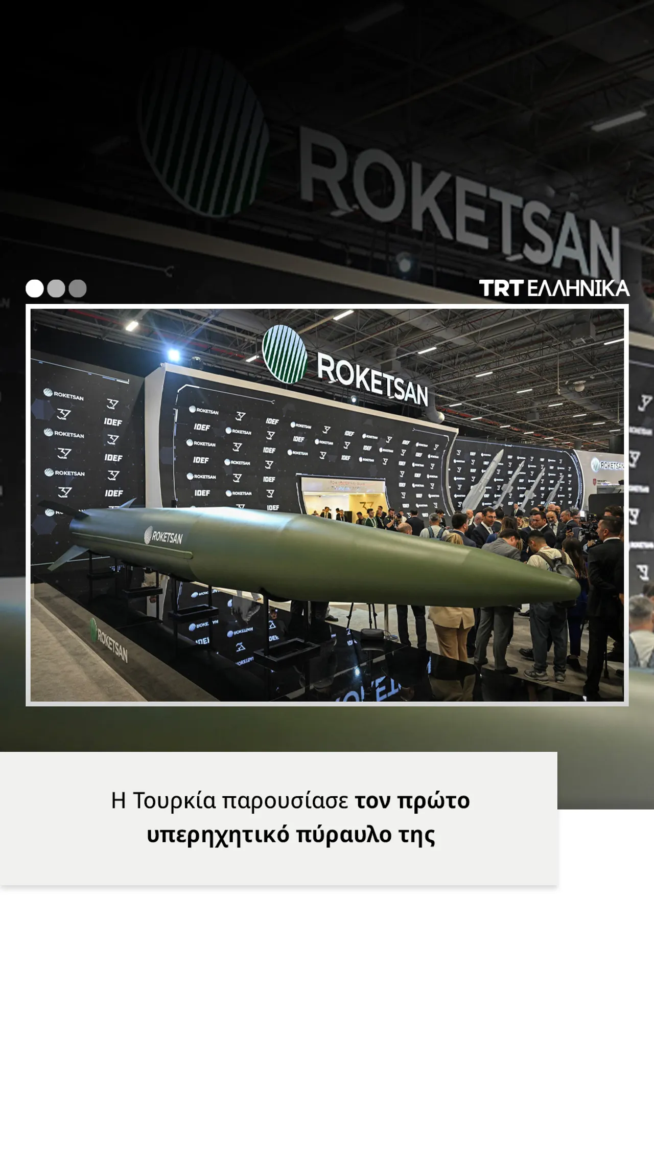 Η Τουρκία παρουσίασε τον πρώτο υπερηχητικό πύραυλο της