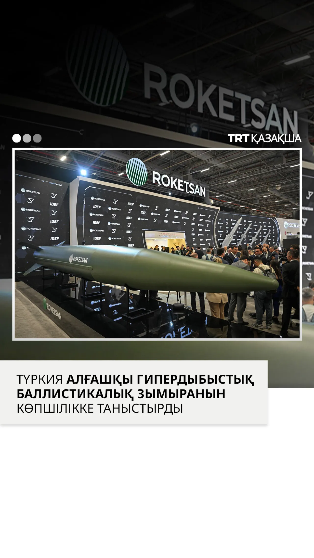 Түркия алғашқы гипердыбыстық баллистикалық зымыраны "Tayfun Blok-4"-ті таныстырды