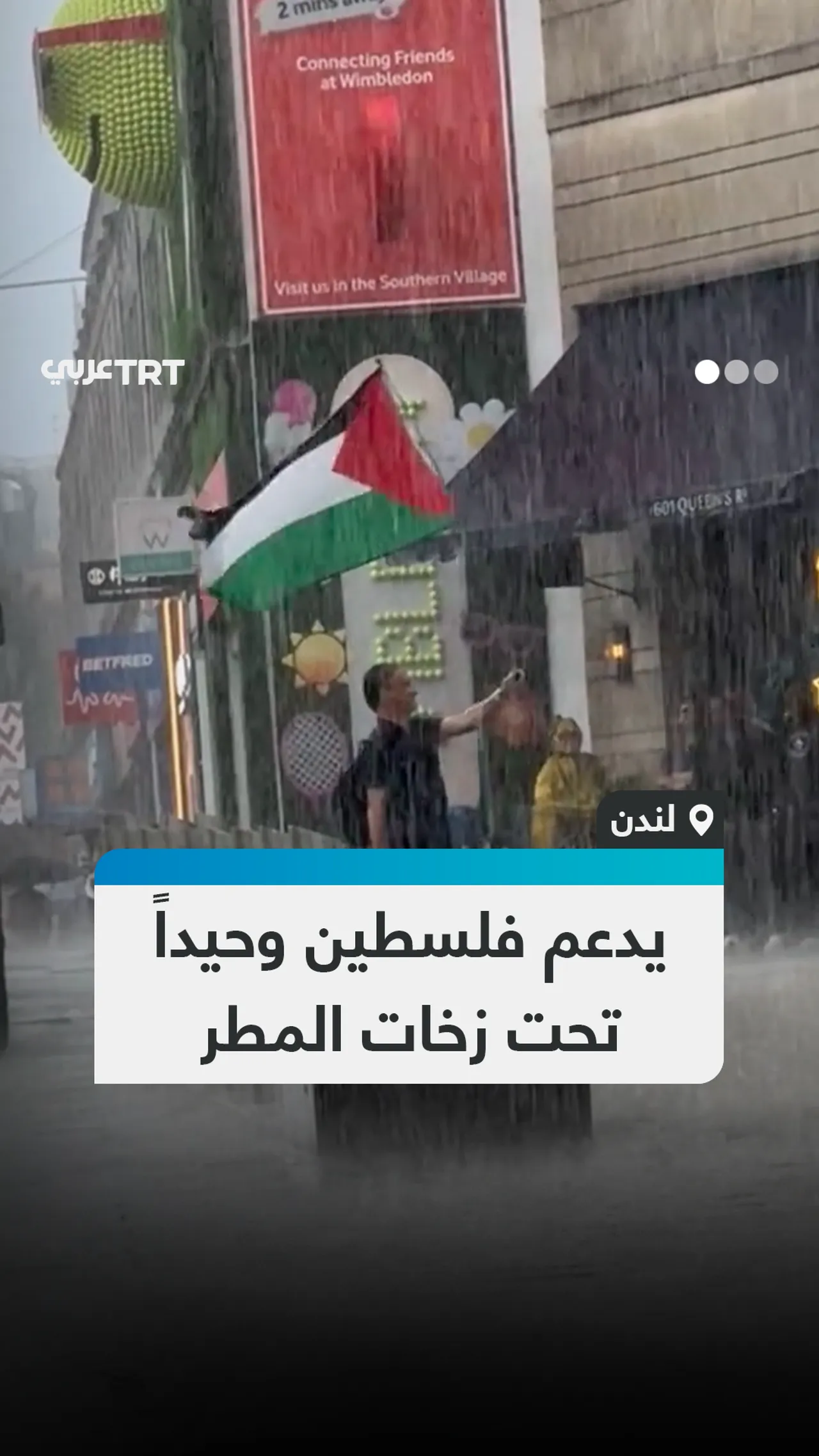 يدعم فلسطين وحيداً تحت زخات المطر
