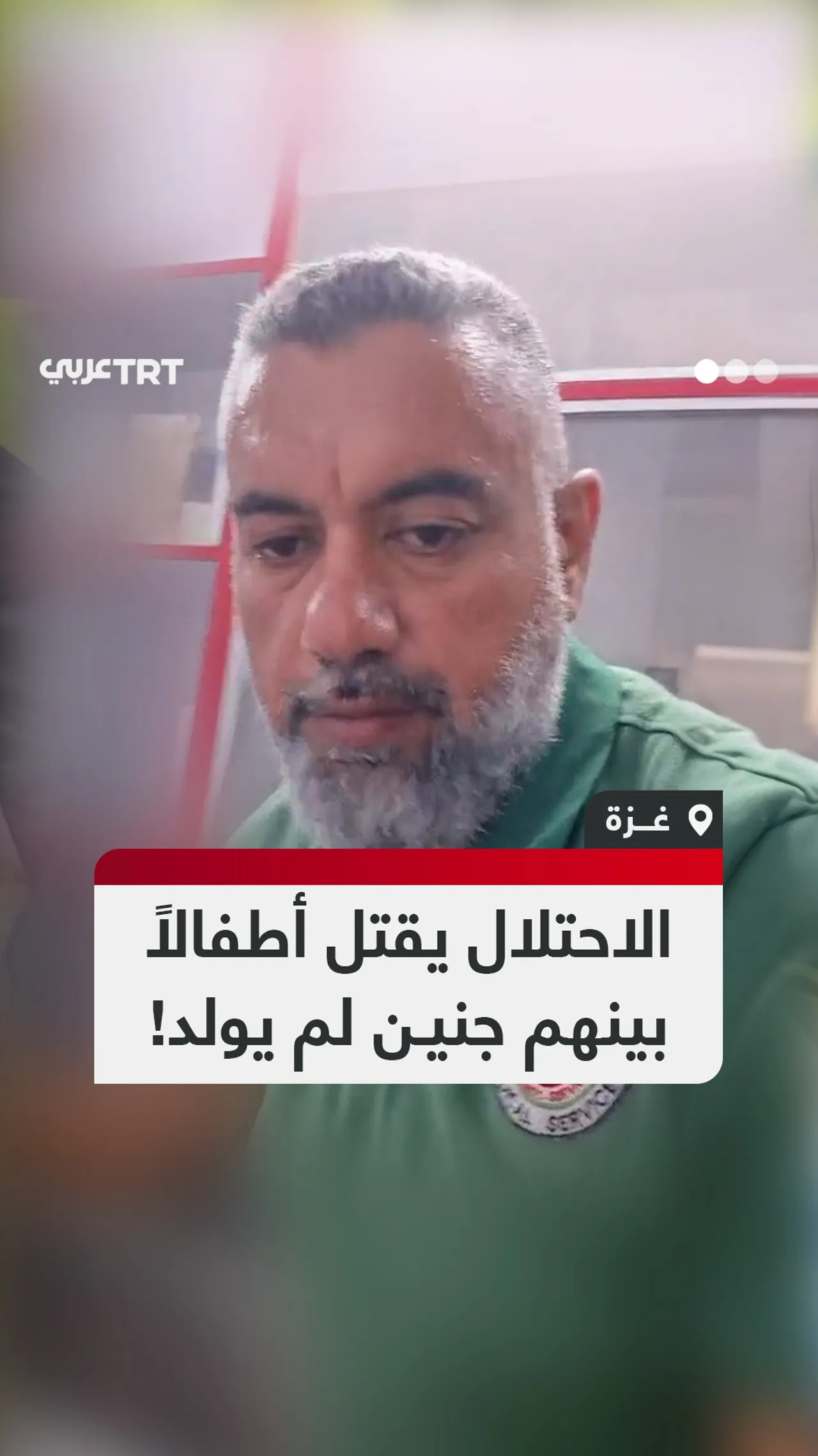 الاحتلال يقتل أطفالاً بينهم جنين لم يولد!